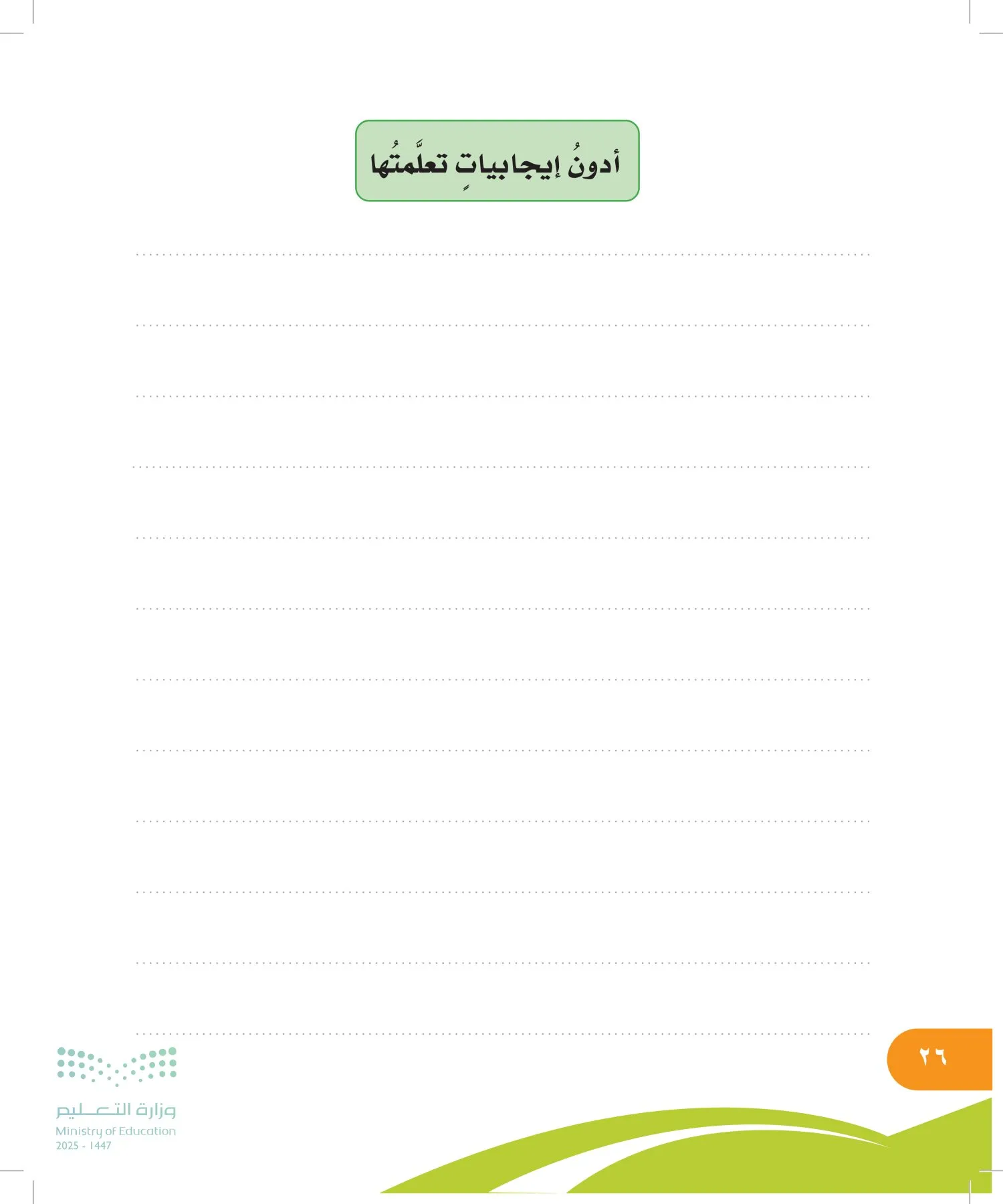 المهارات الحياتية والأسرية page-25