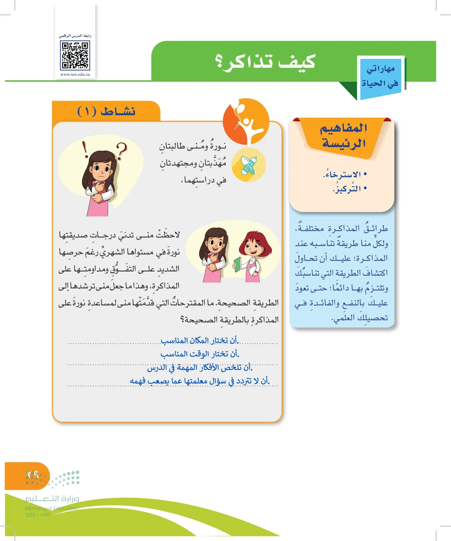 المهارات الحياتية والأسرية page-28