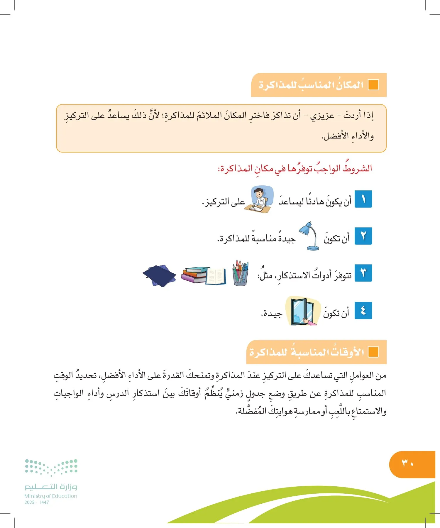 المهارات الحياتية والأسرية page-29