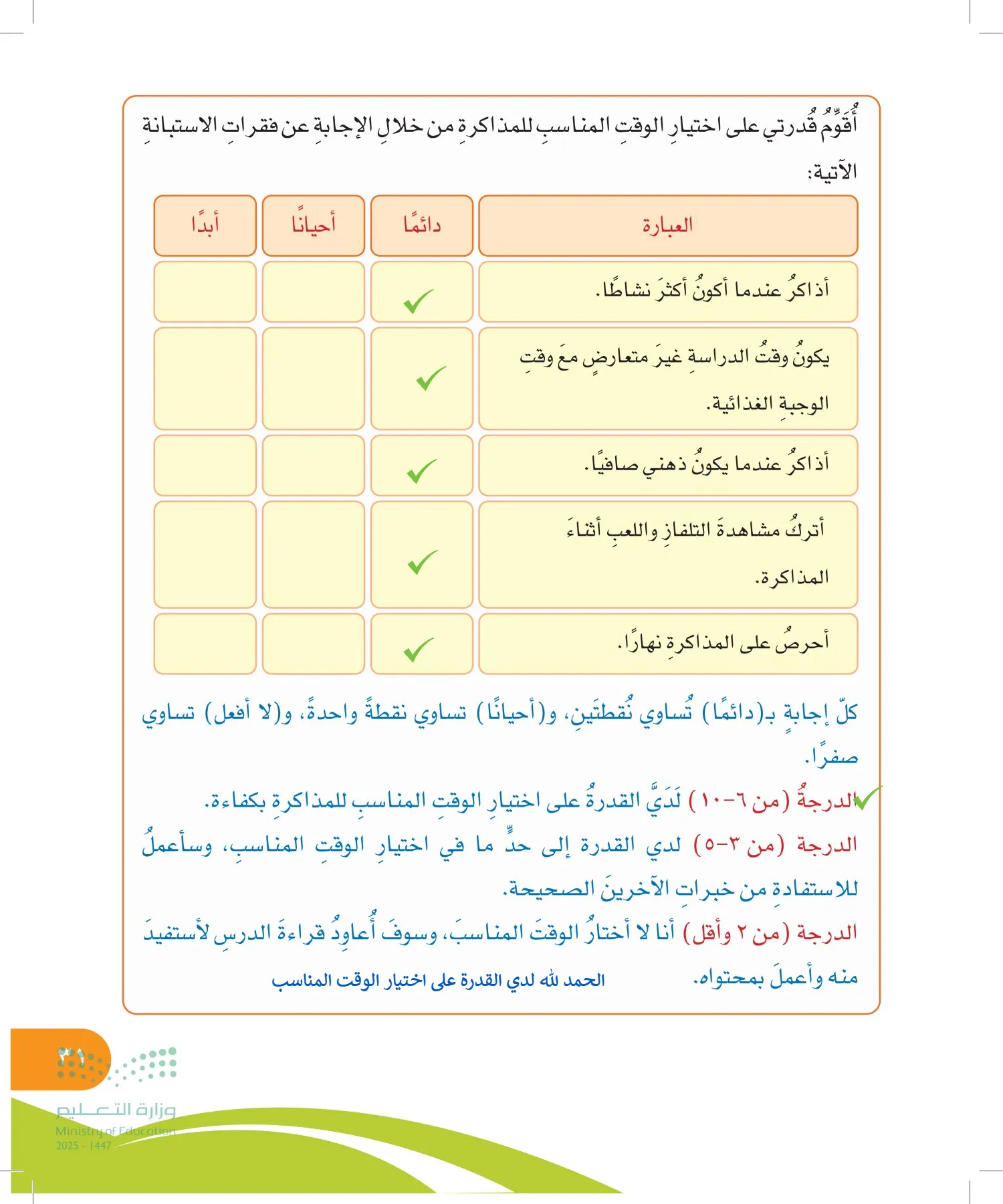 المهارات الحياتية والأسرية page-30