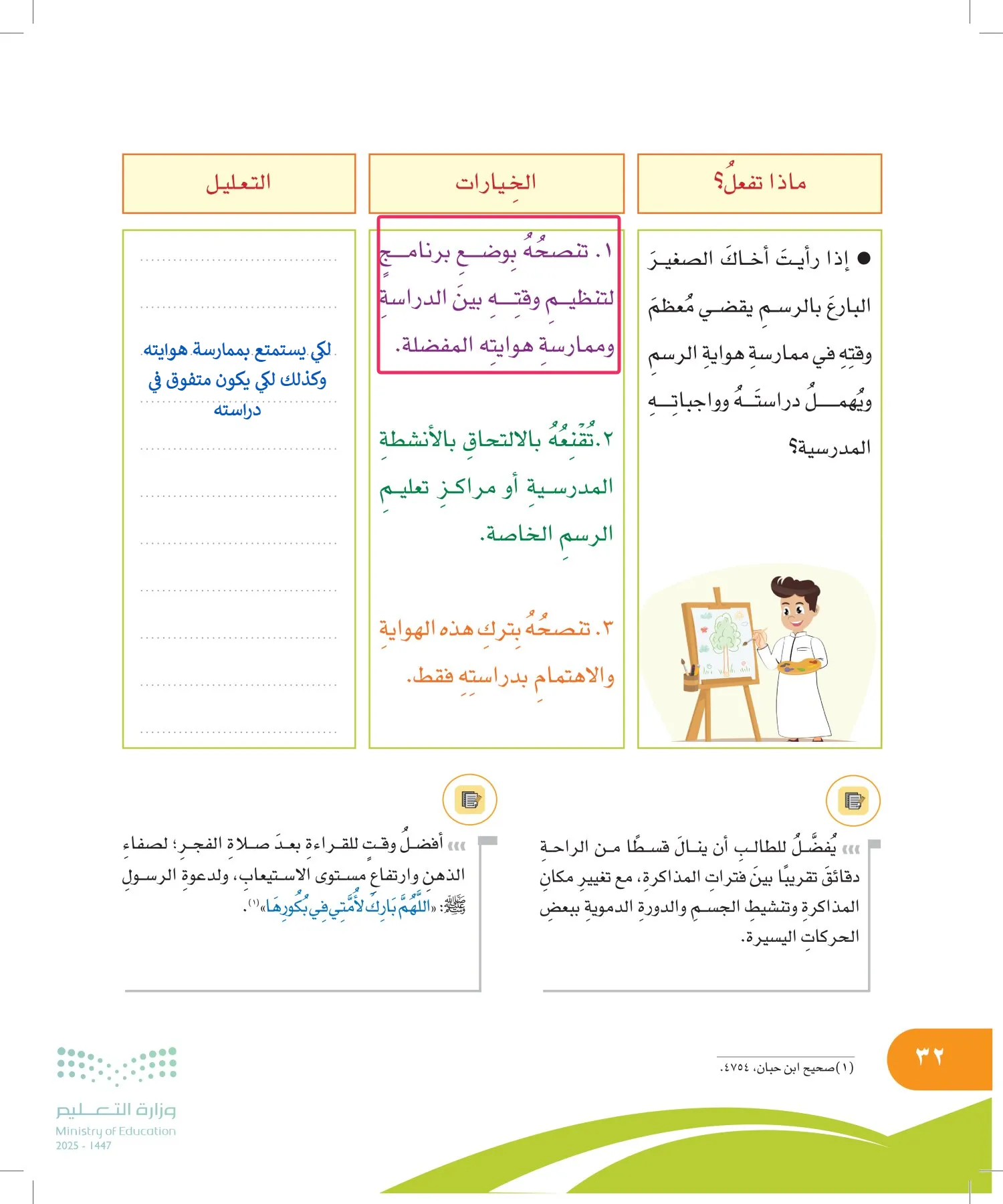 المهارات الحياتية والأسرية page-31