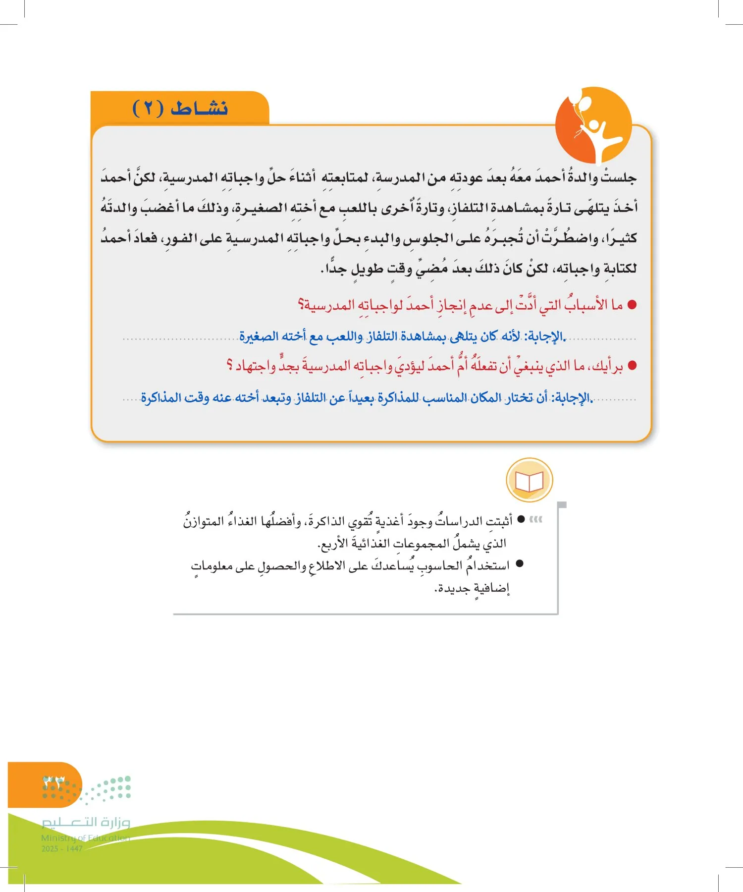 المهارات الحياتية والأسرية page-32