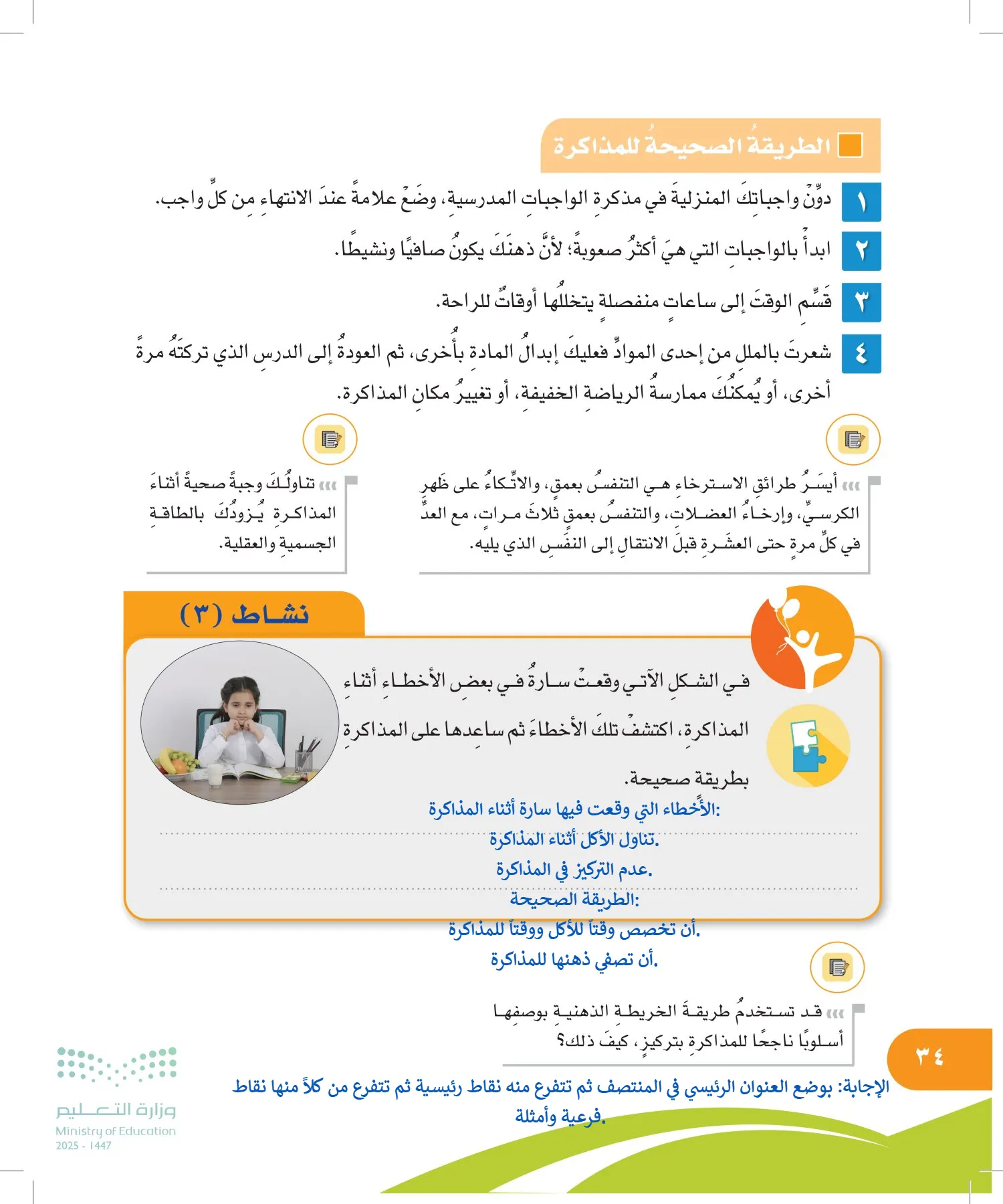 المهارات الحياتية والأسرية page-33