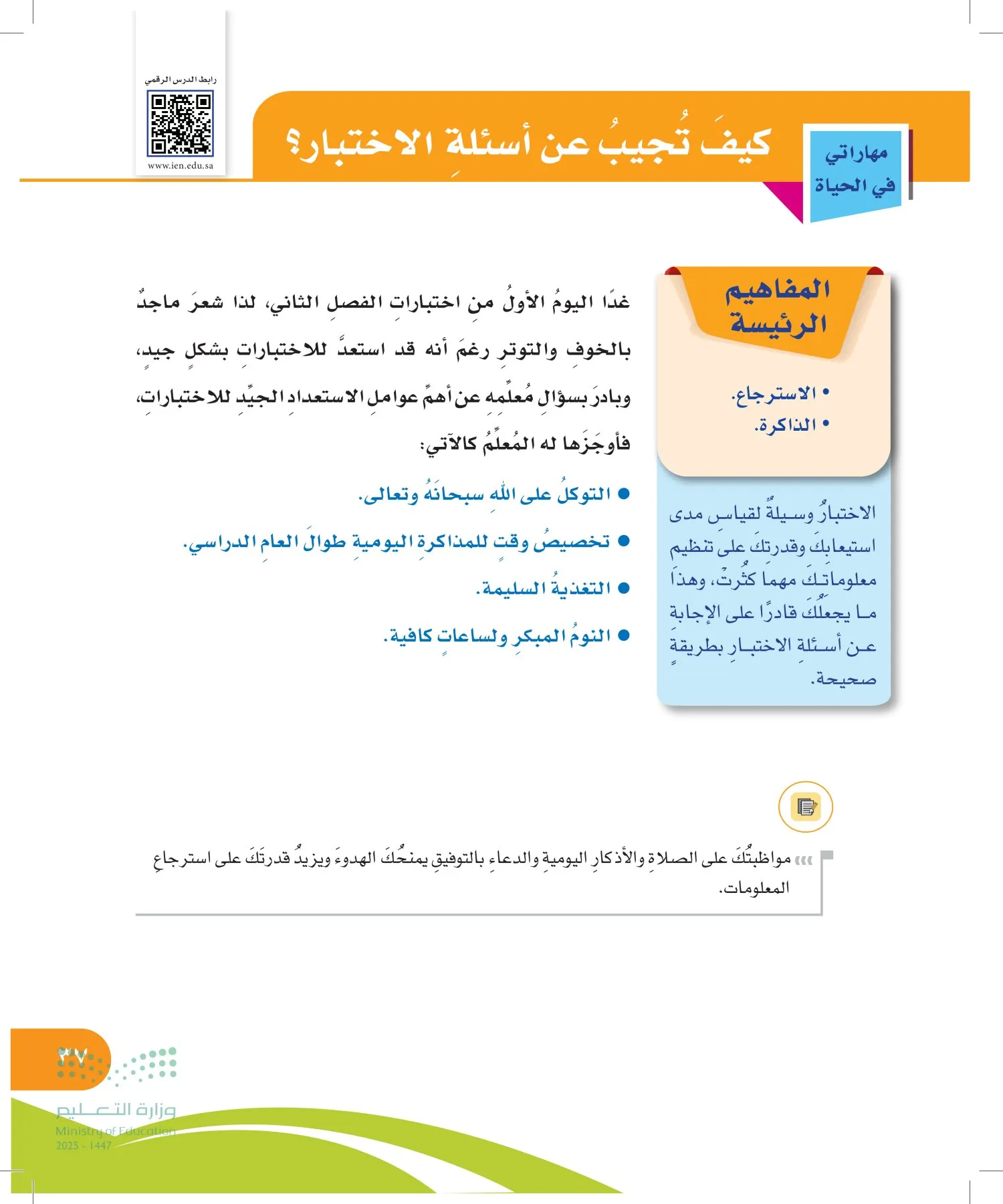 المهارات الحياتية والأسرية page-36