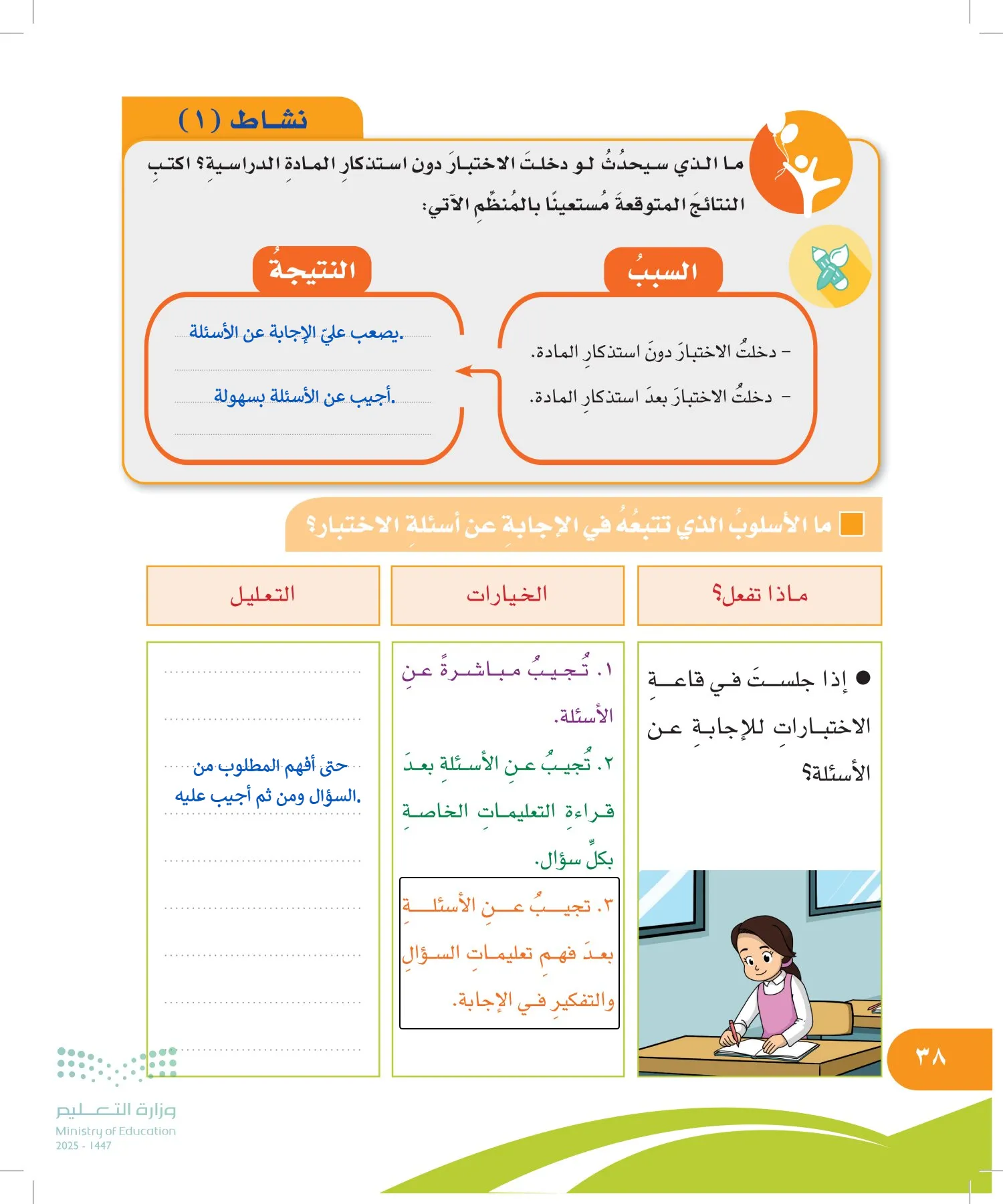 المهارات الحياتية والأسرية page-37