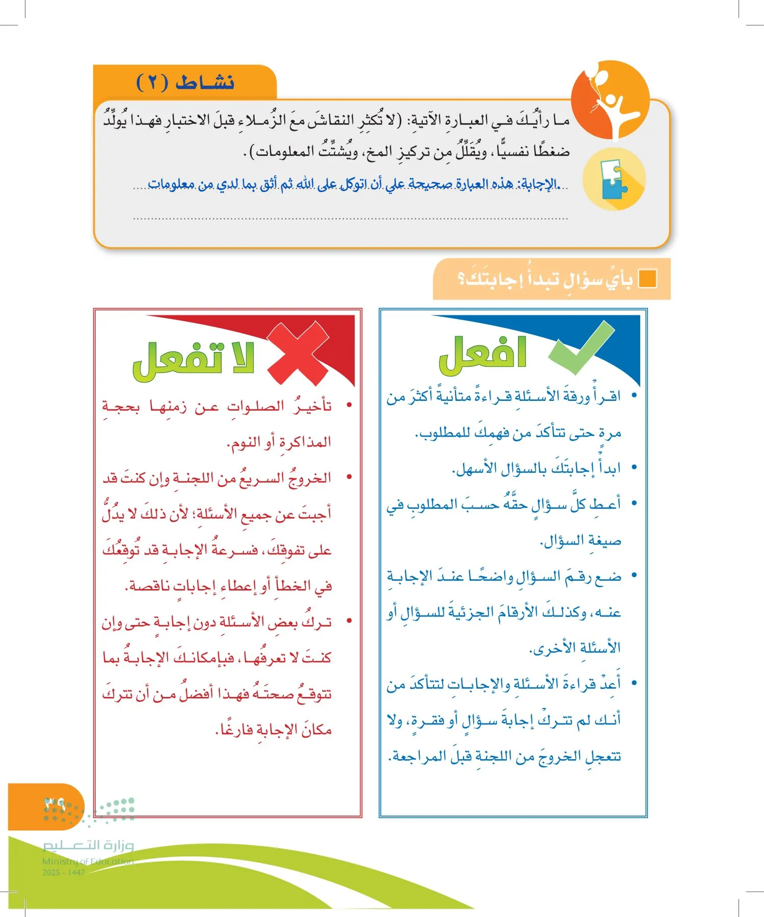 المهارات الحياتية والأسرية page-38