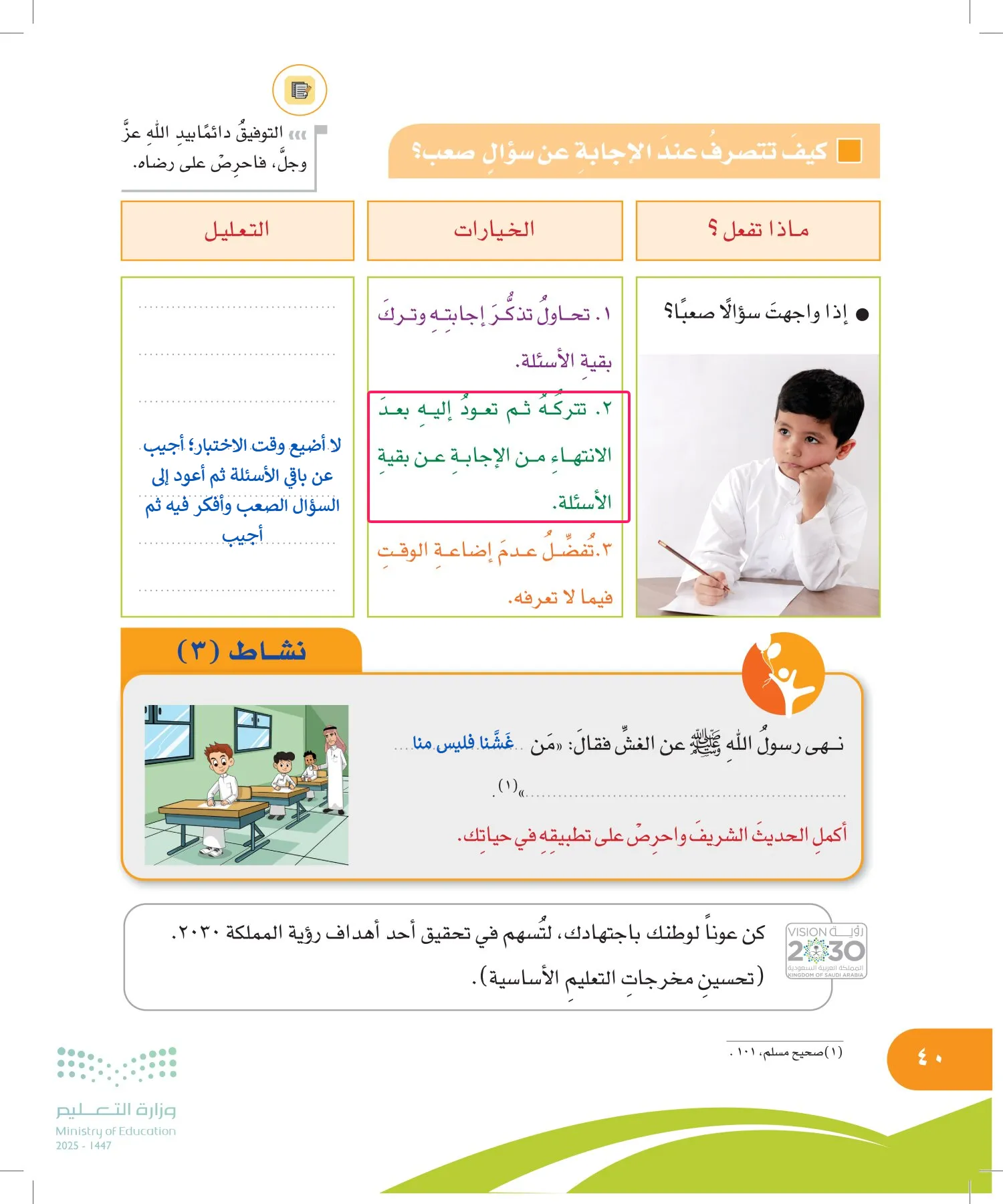 المهارات الحياتية والأسرية page-39