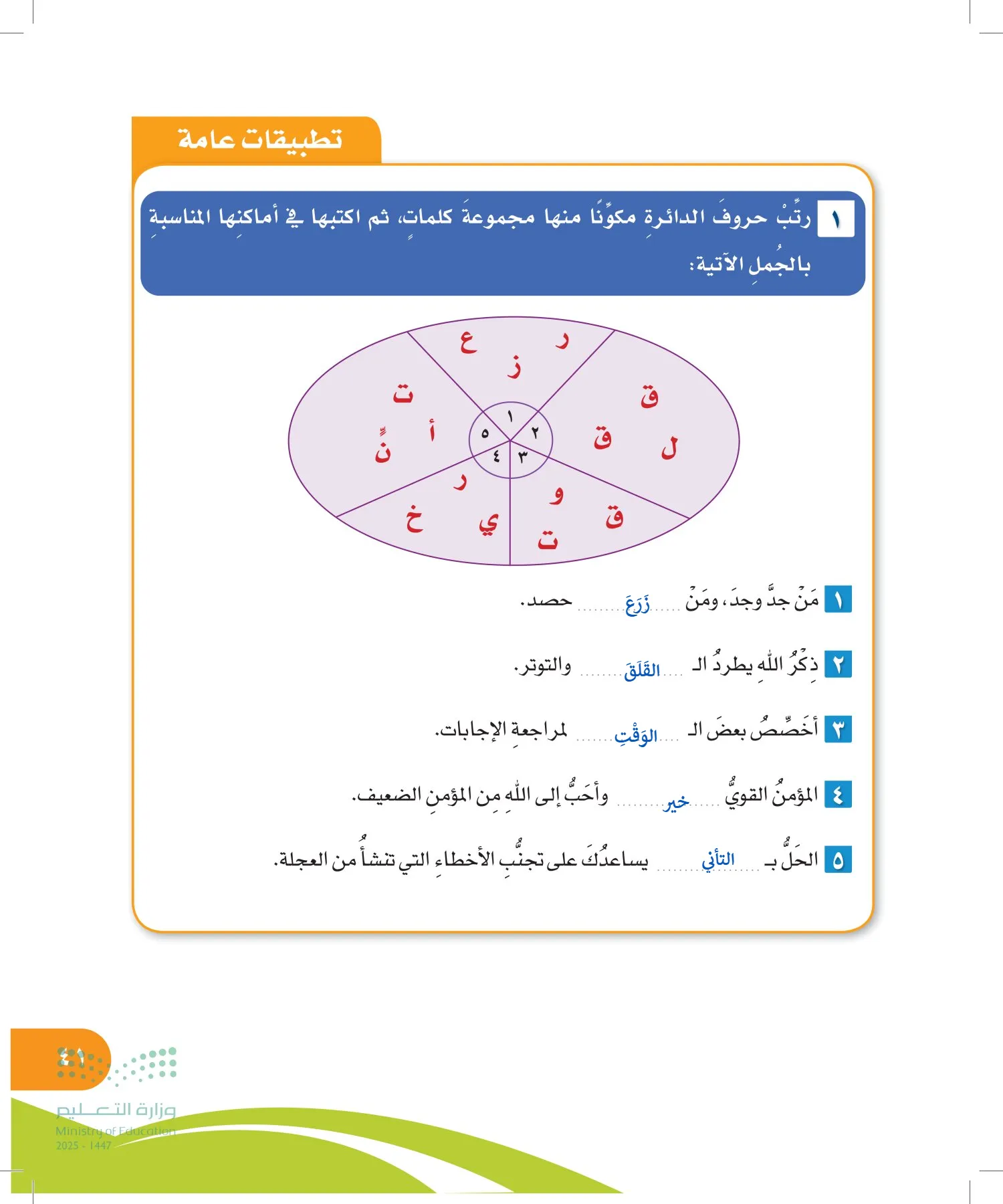 المهارات الحياتية والأسرية page-40