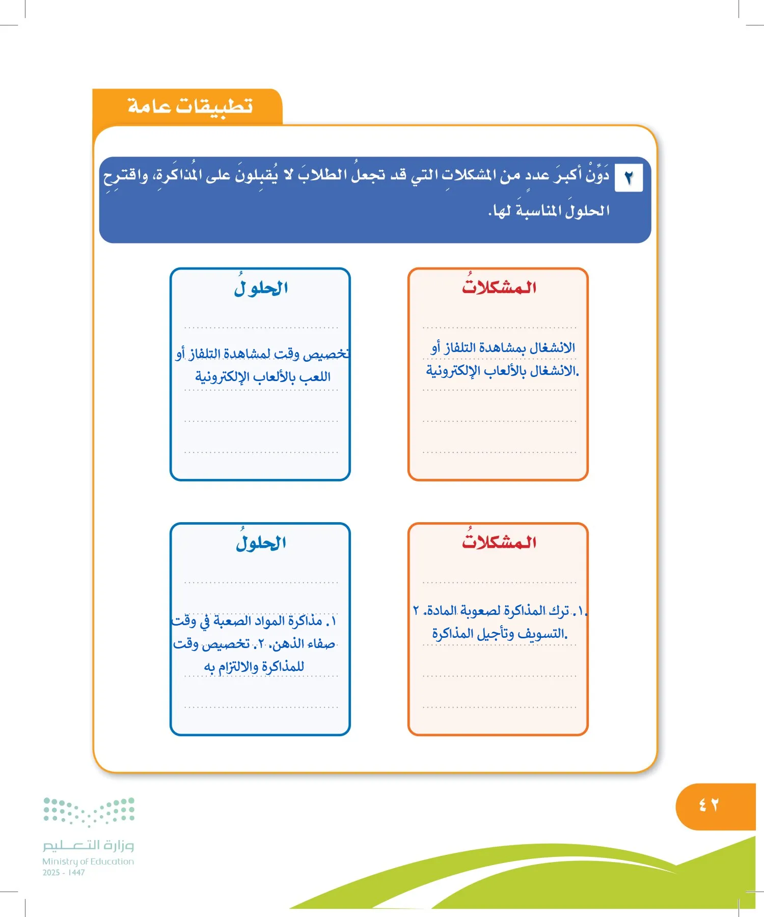 المهارات الحياتية والأسرية page-41