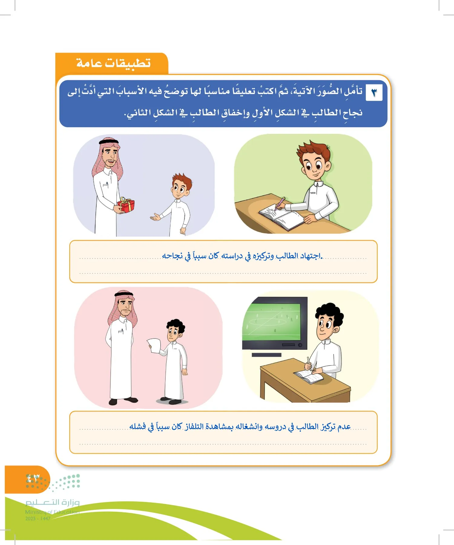 المهارات الحياتية والأسرية page-42