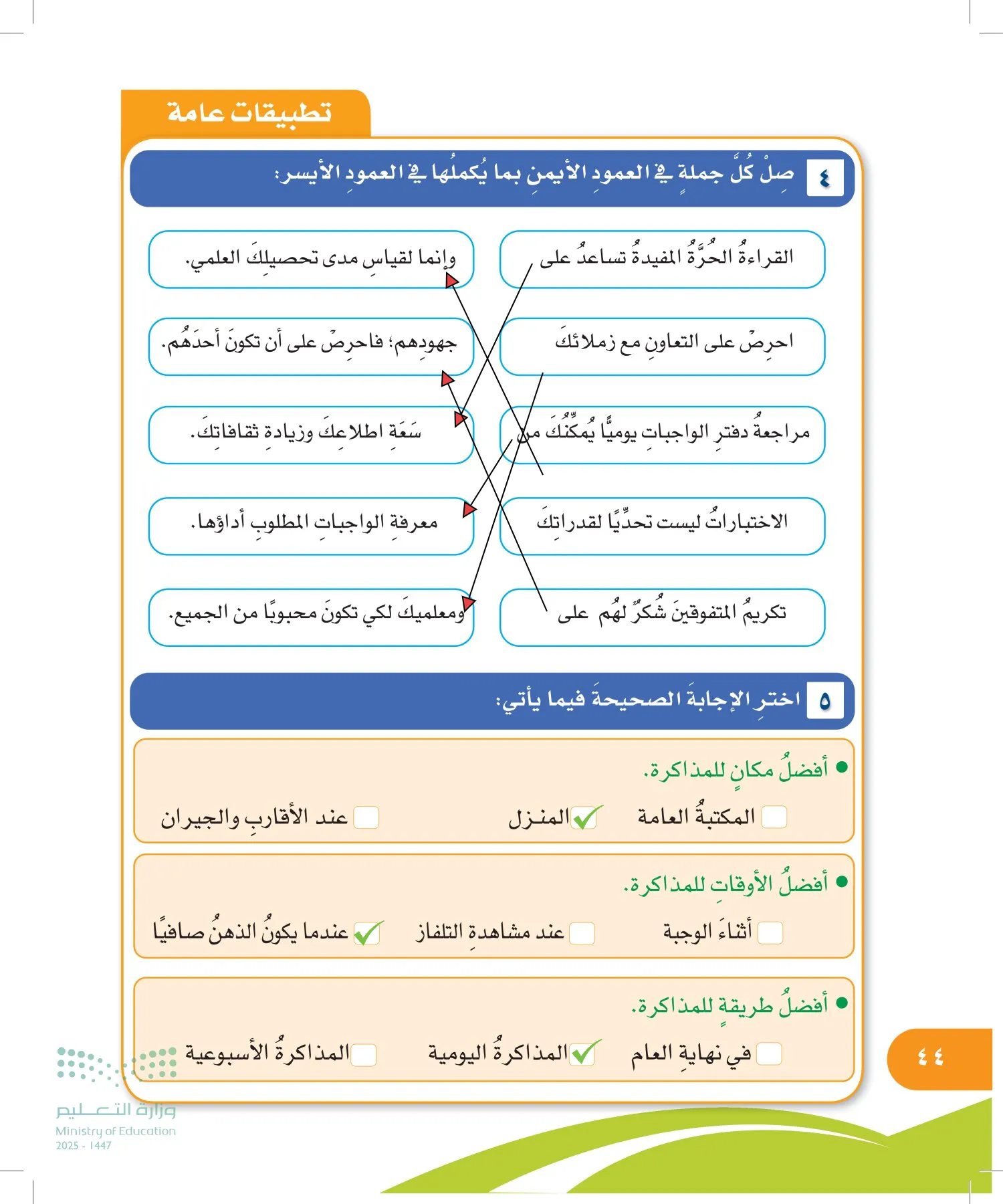 المهارات الحياتية والأسرية page-43