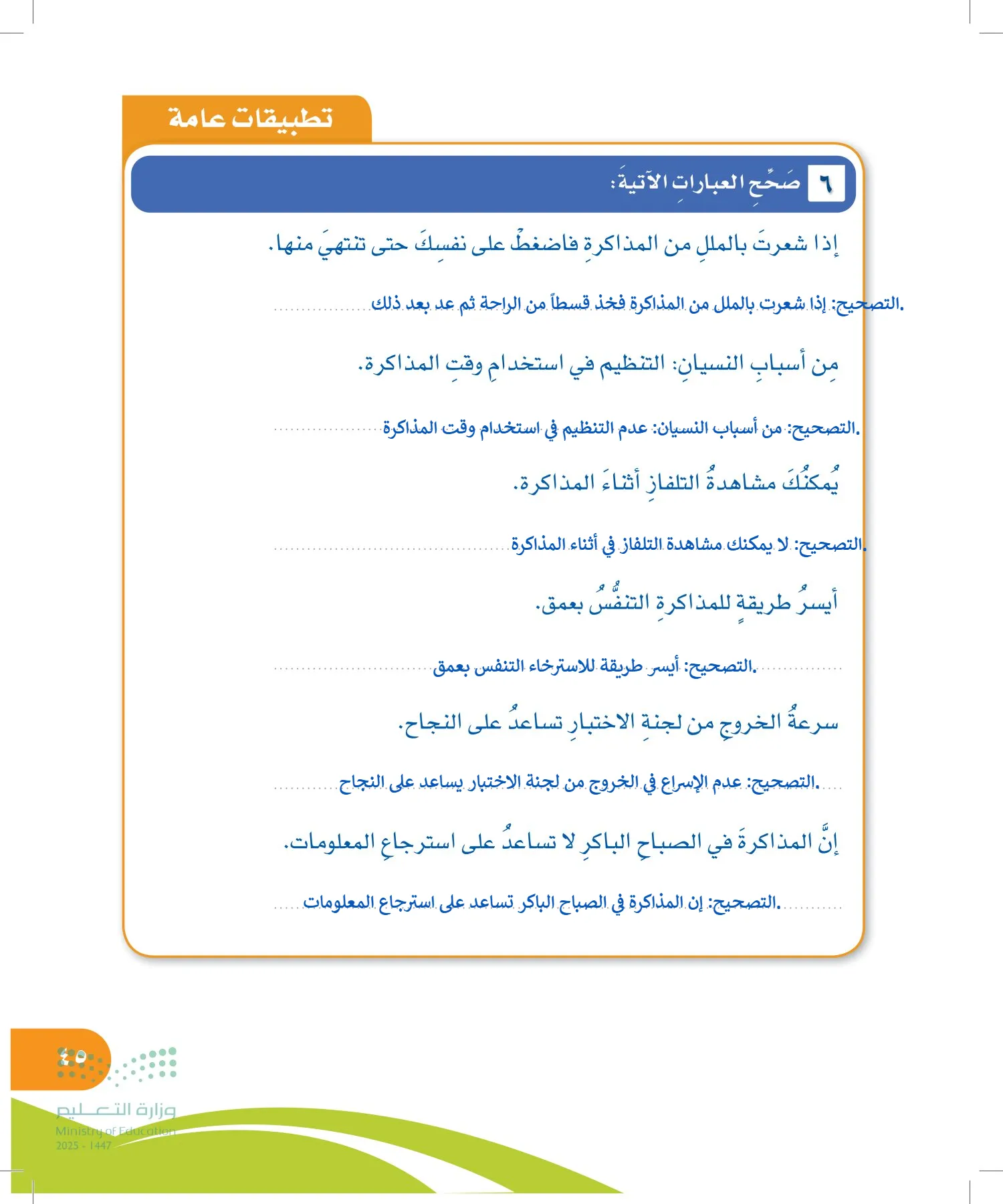المهارات الحياتية والأسرية page-44