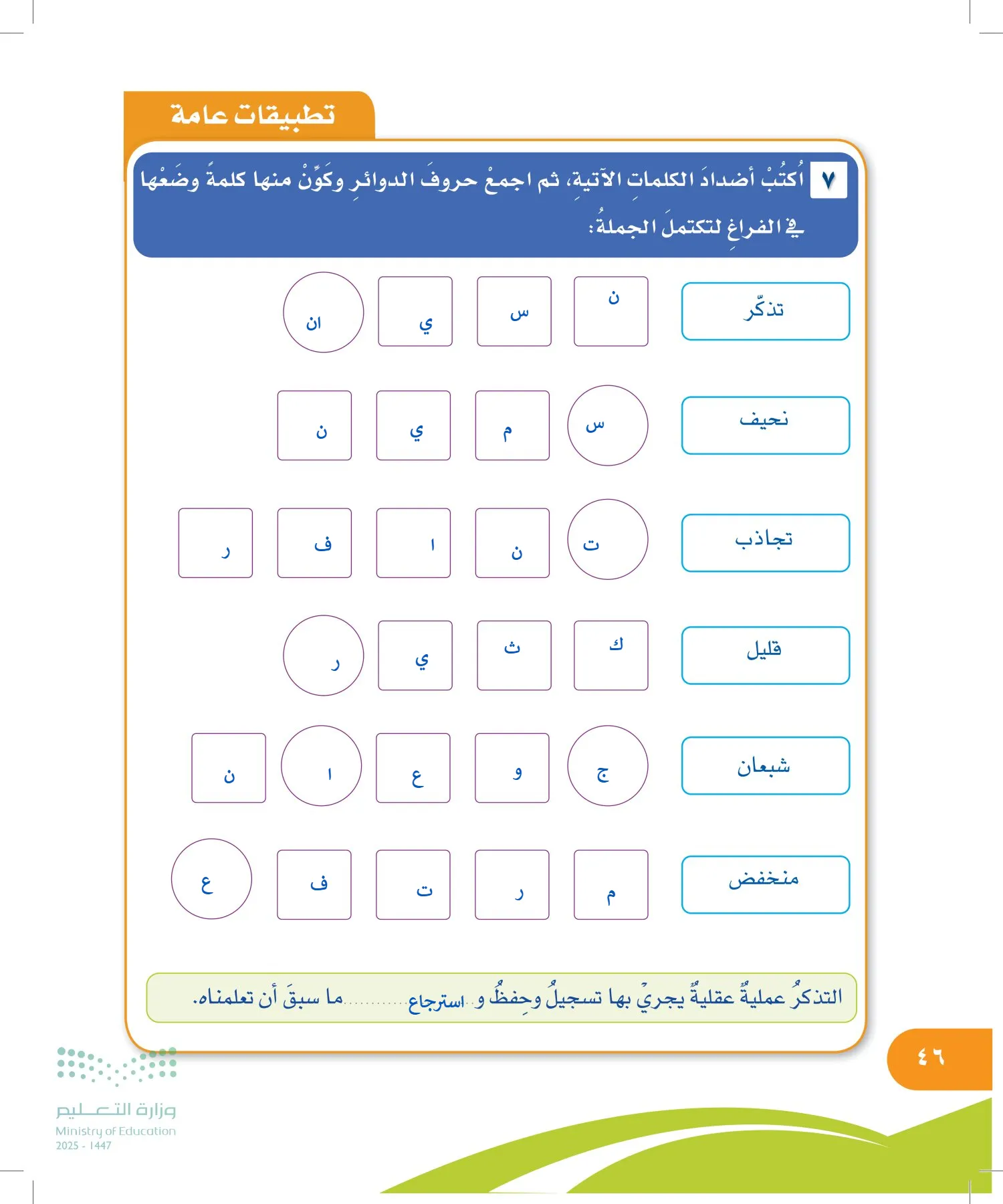 المهارات الحياتية والأسرية page-45