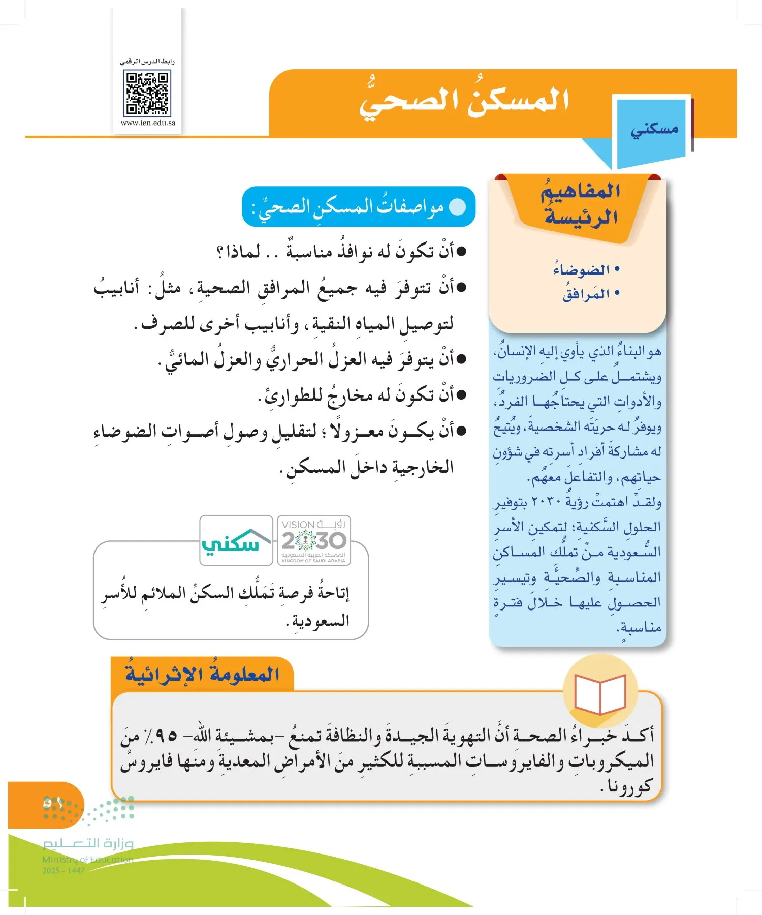 المهارات الحياتية والأسرية page-50