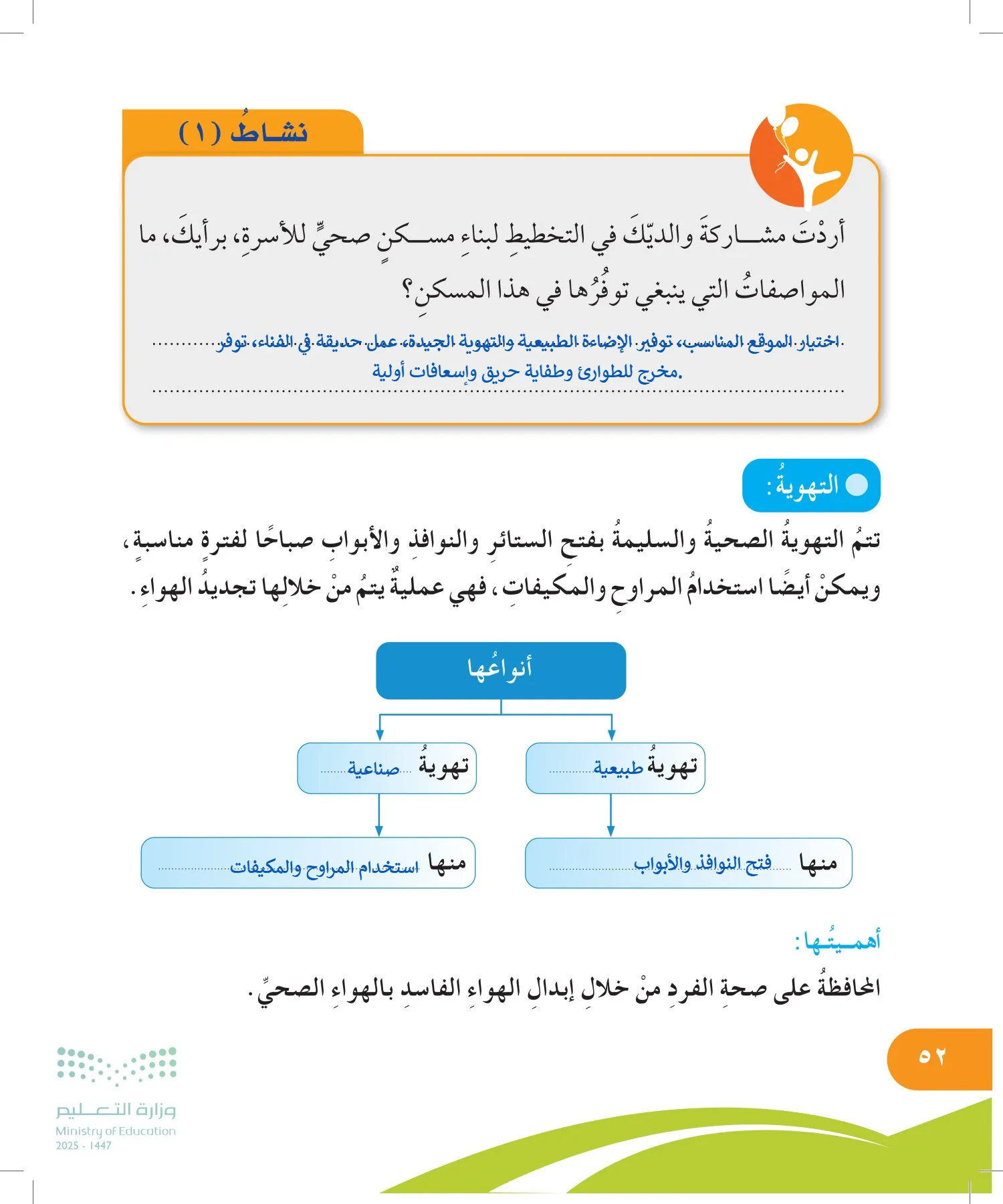 المهارات الحياتية والأسرية page-51