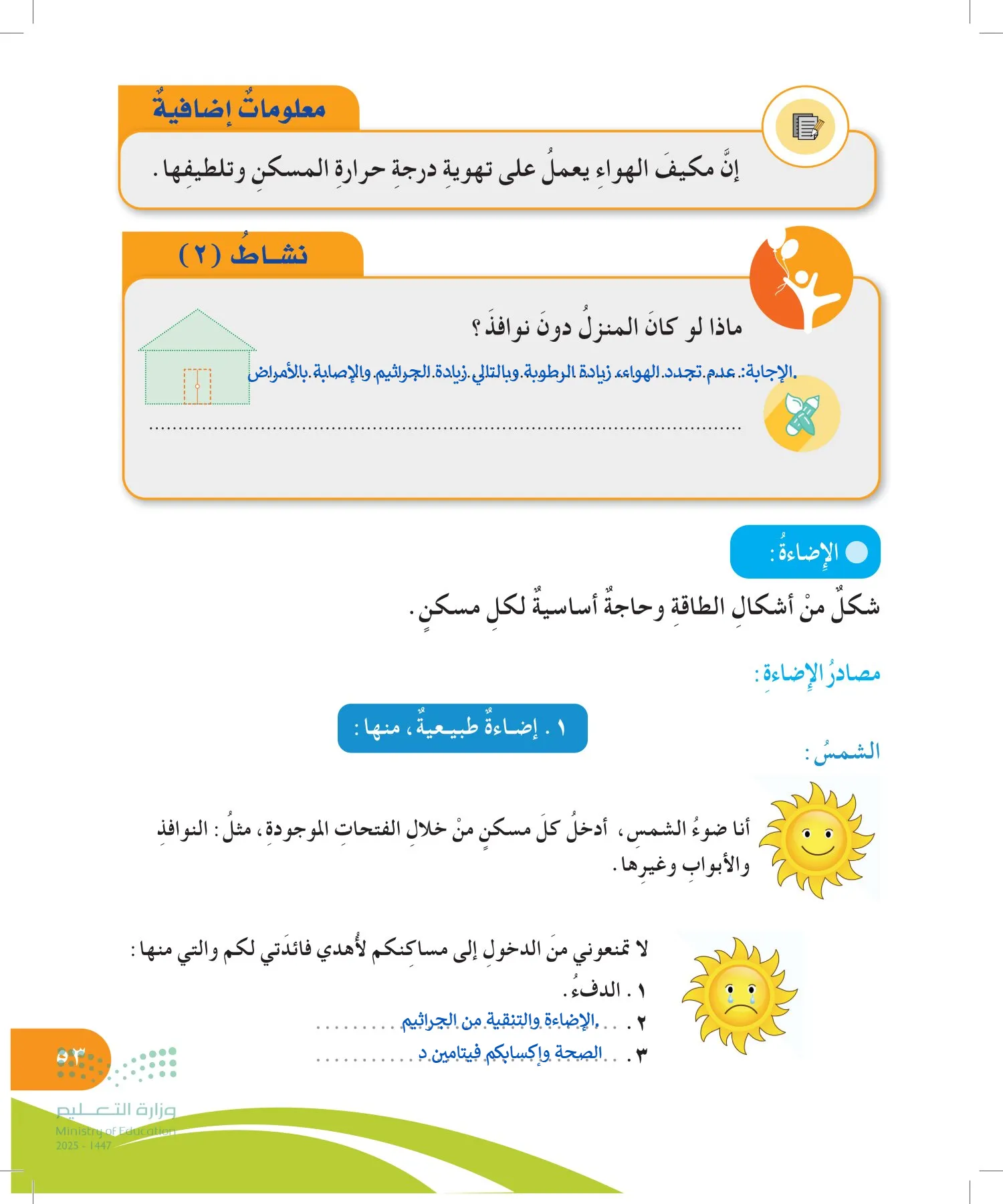المهارات الحياتية والأسرية page-52
