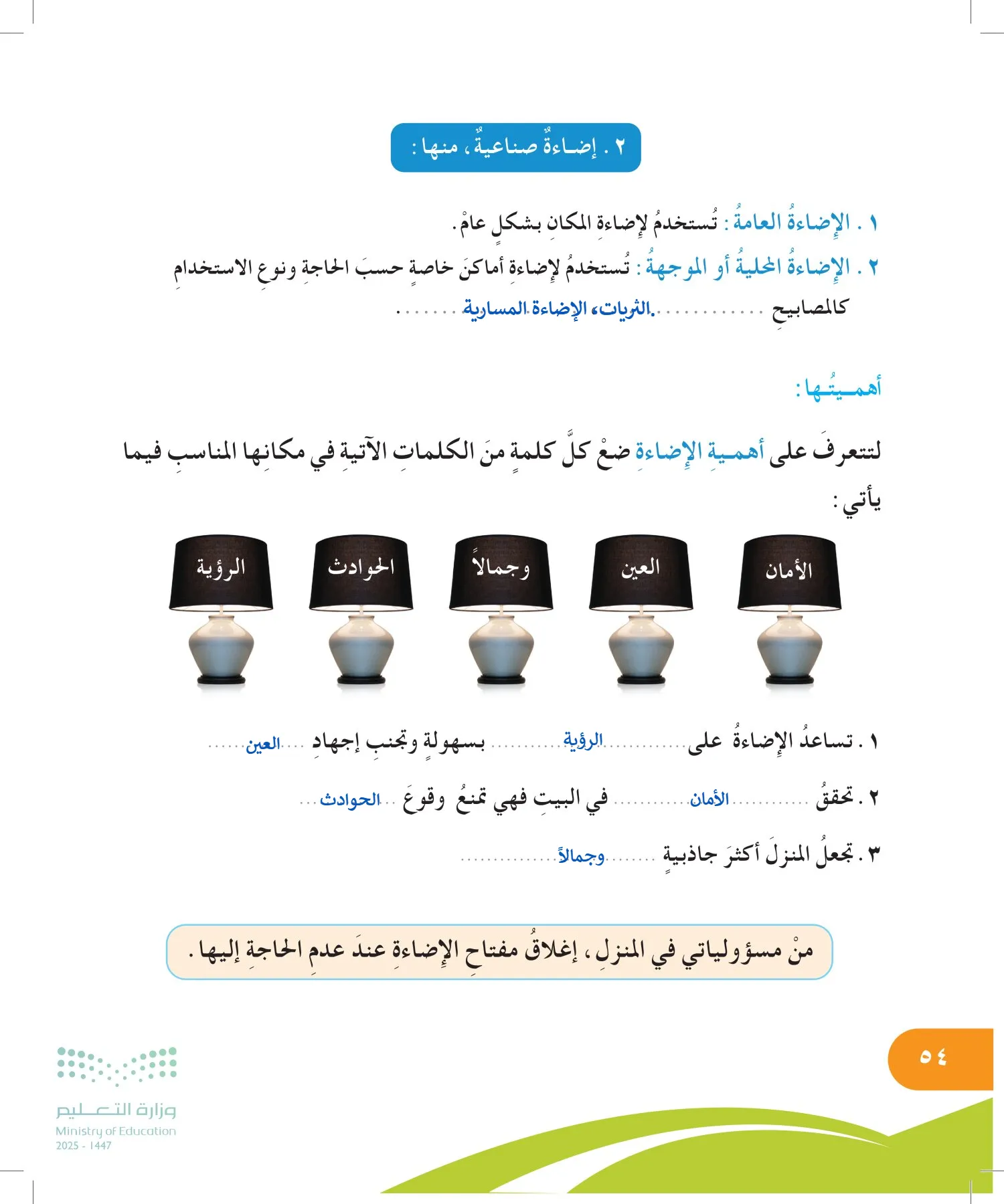 المهارات الحياتية والأسرية page-53