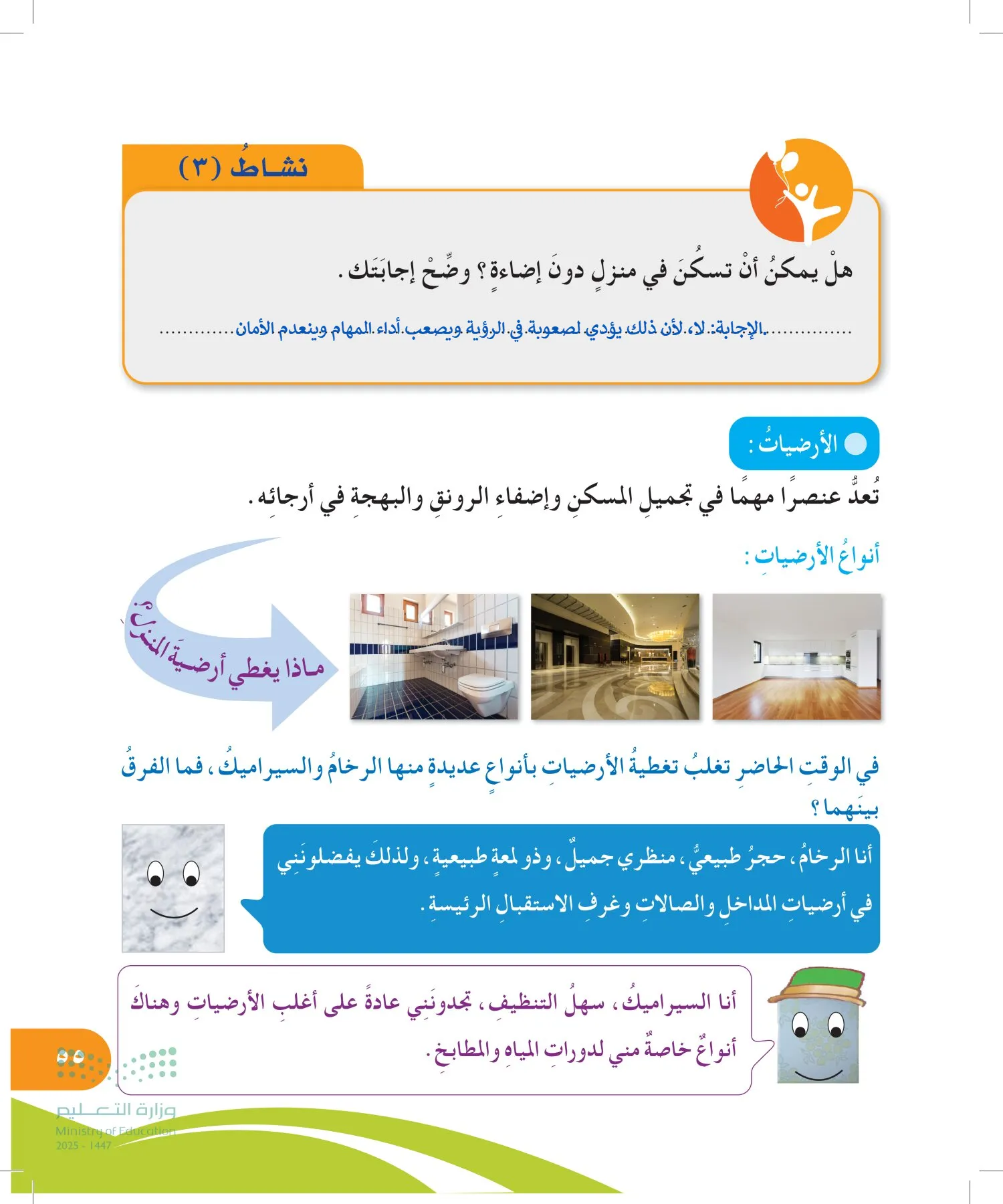المهارات الحياتية والأسرية page-54