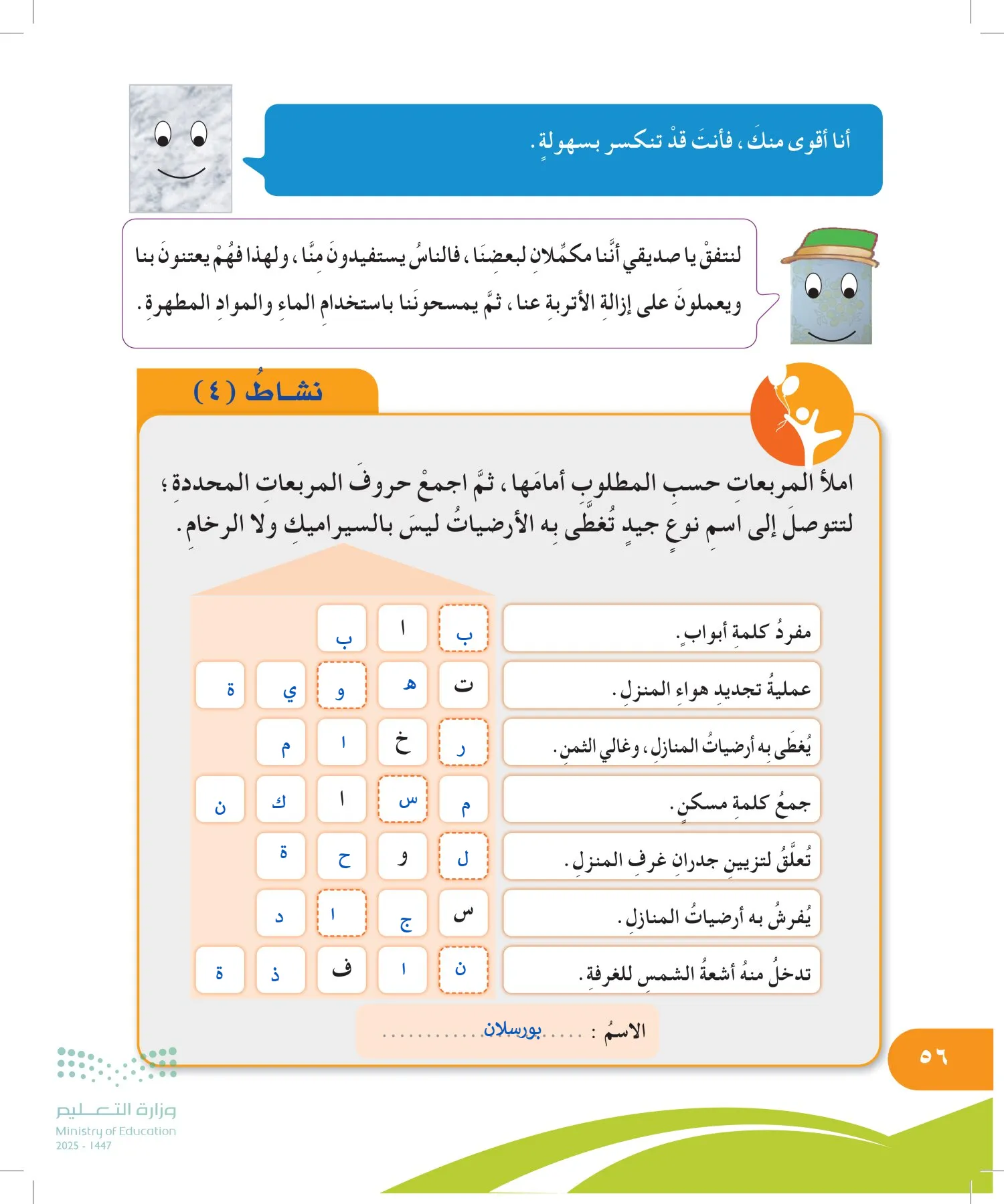 المهارات الحياتية والأسرية page-55