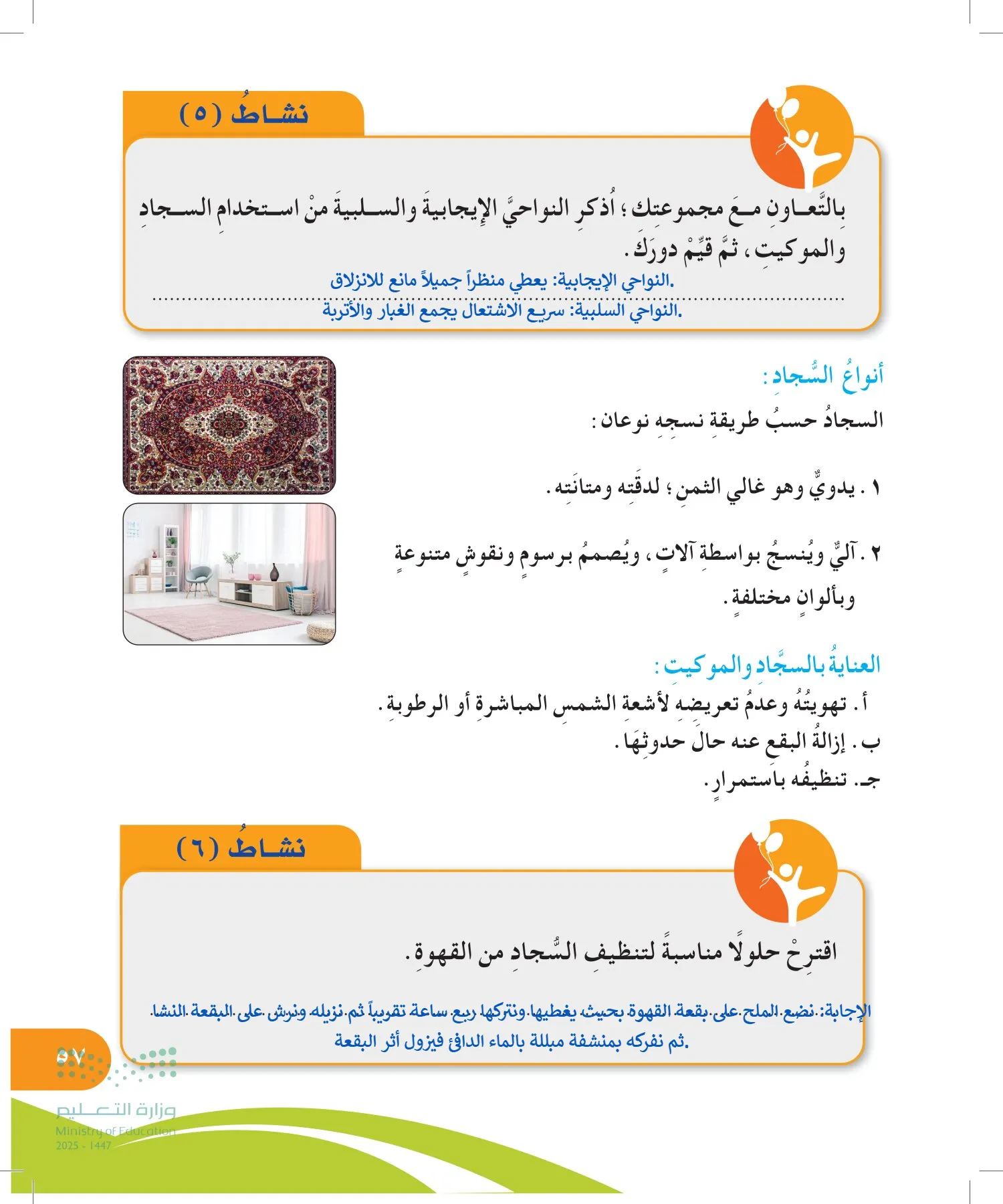 المهارات الحياتية والأسرية page-56