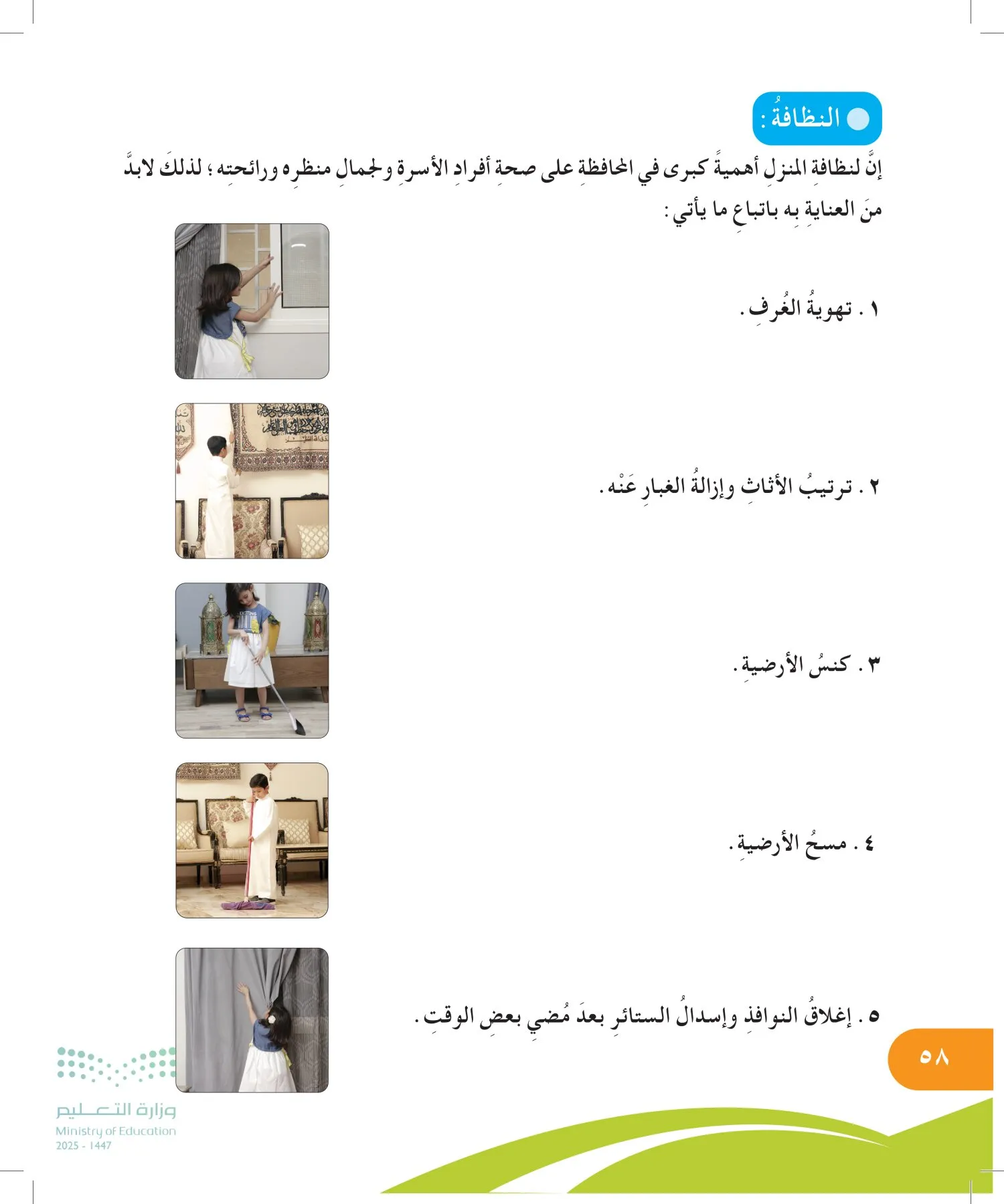 المهارات الحياتية والأسرية page-57