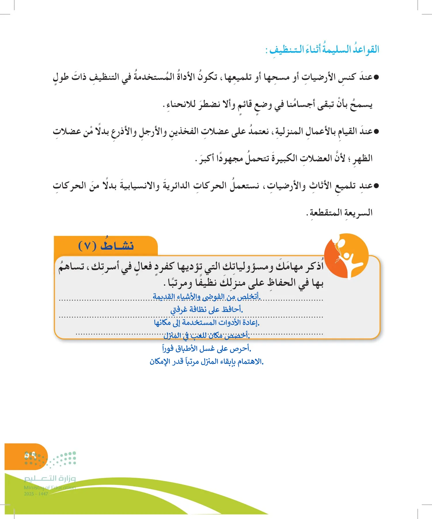 المهارات الحياتية والأسرية page-58