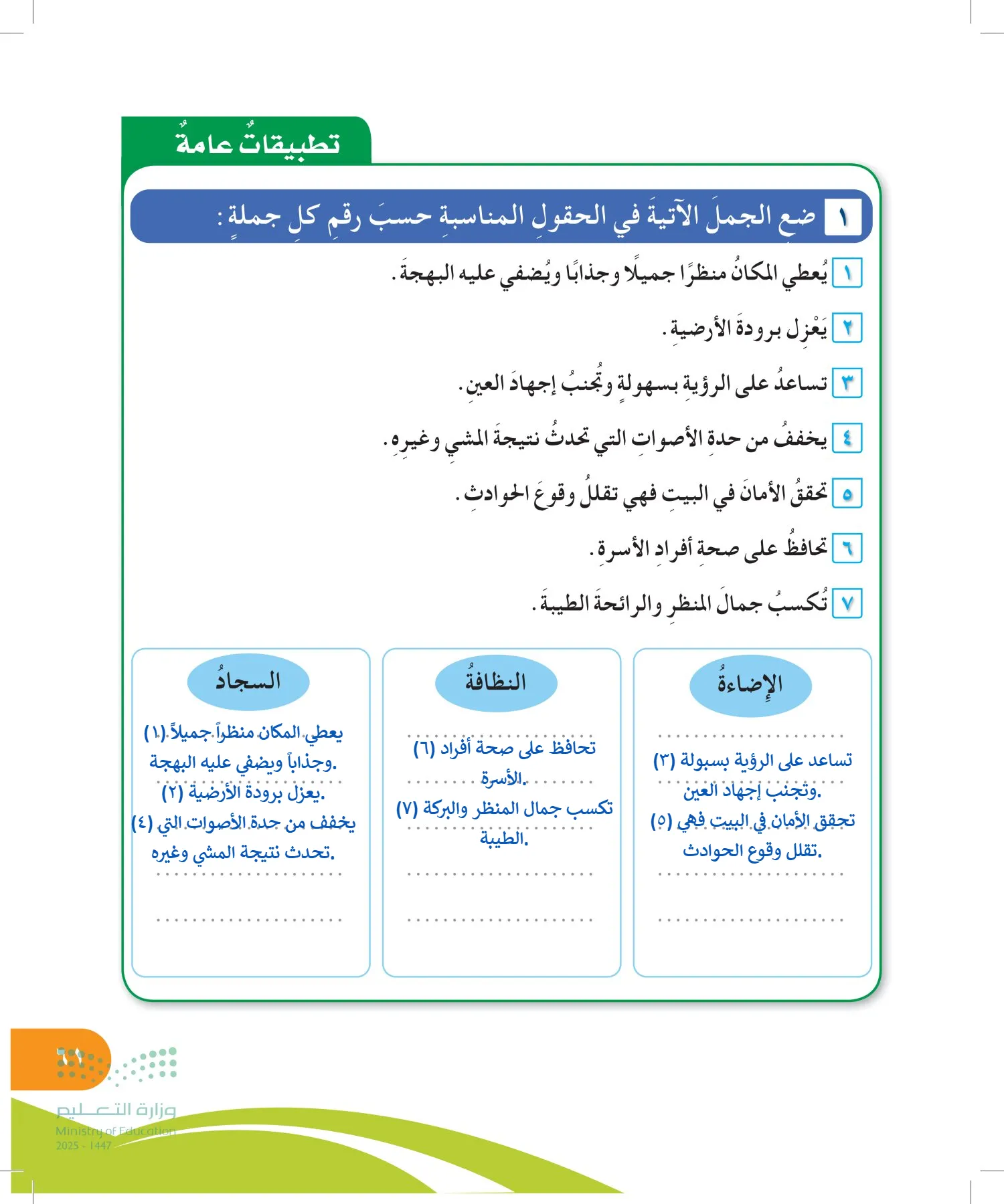 المهارات الحياتية والأسرية page-60