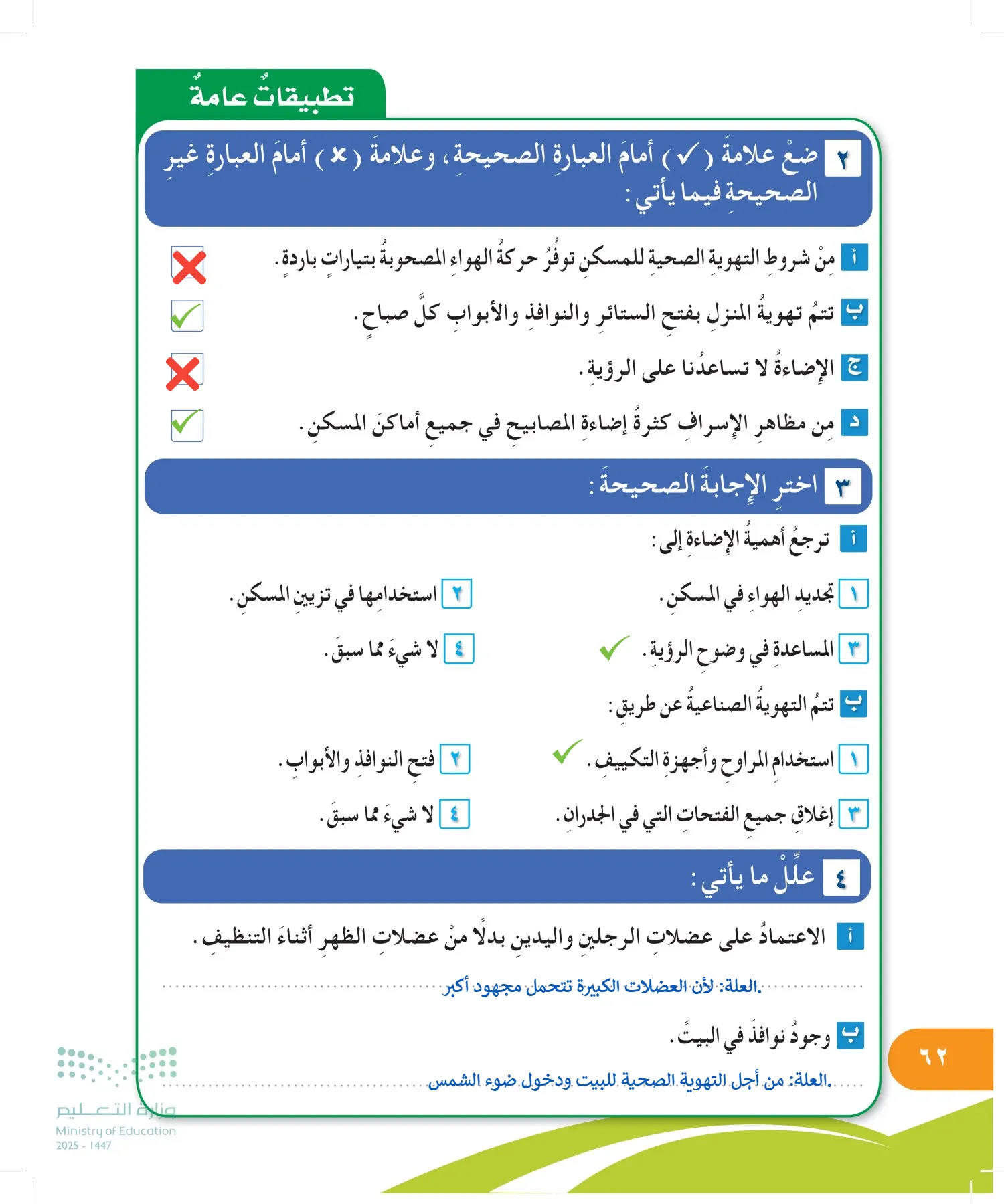 المهارات الحياتية والأسرية page-61