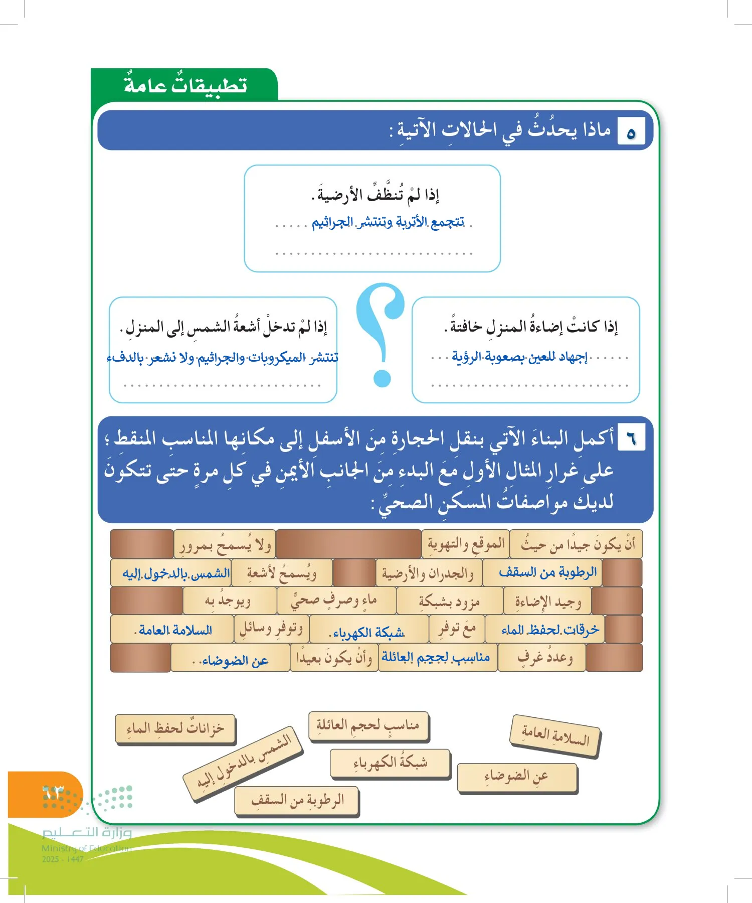 المهارات الحياتية والأسرية page-62