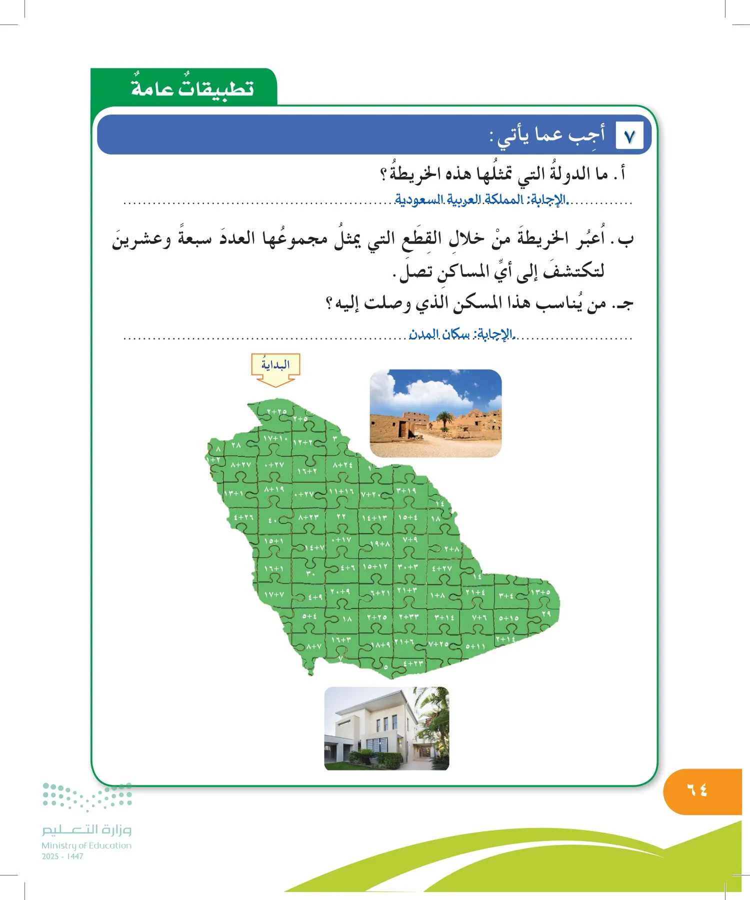 المهارات الحياتية والأسرية page-63