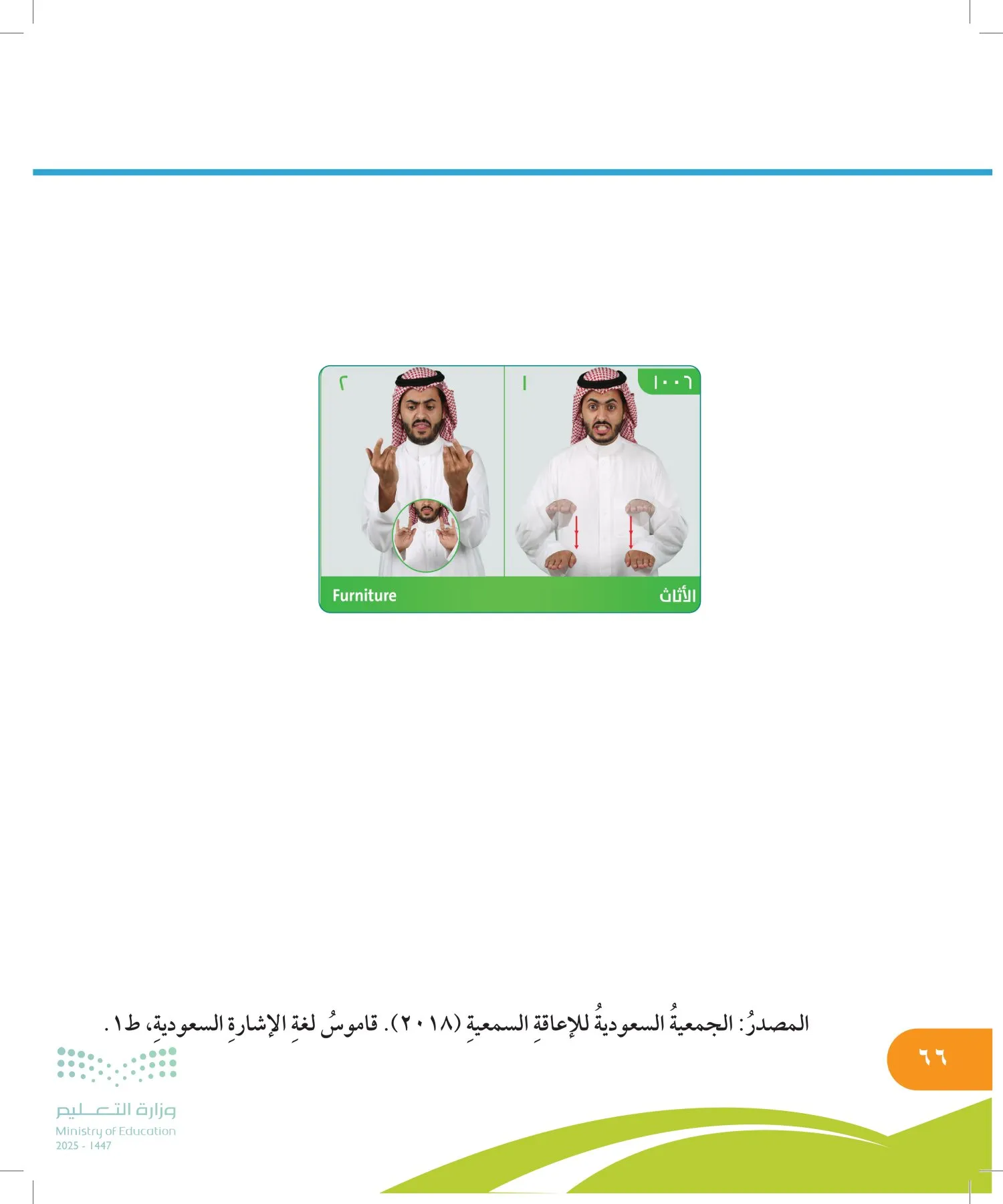 المهارات الحياتية والأسرية page-65