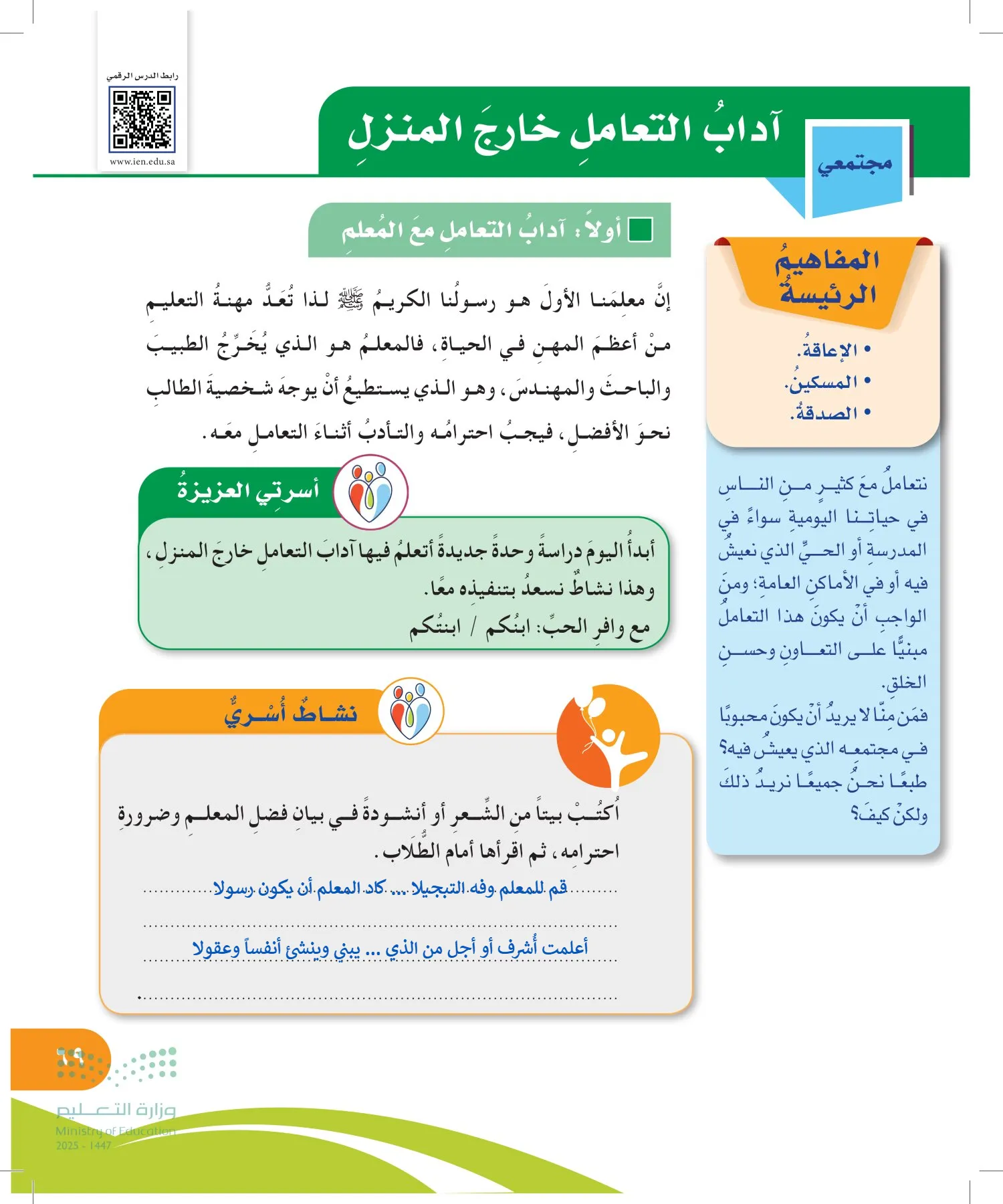 المهارات الحياتية والأسرية page-68