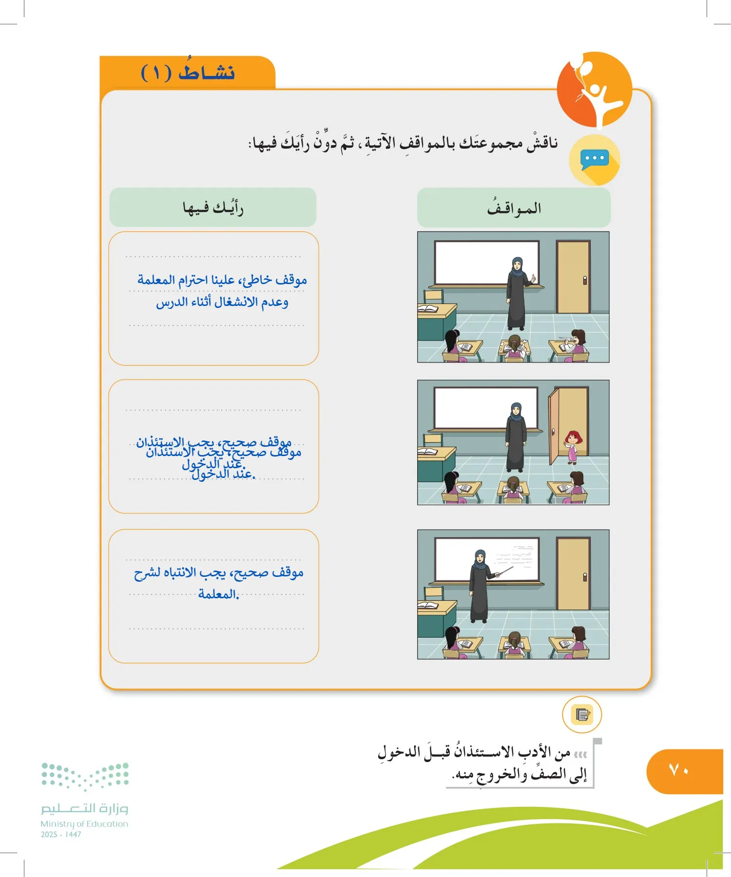 المهارات الحياتية والأسرية page-69