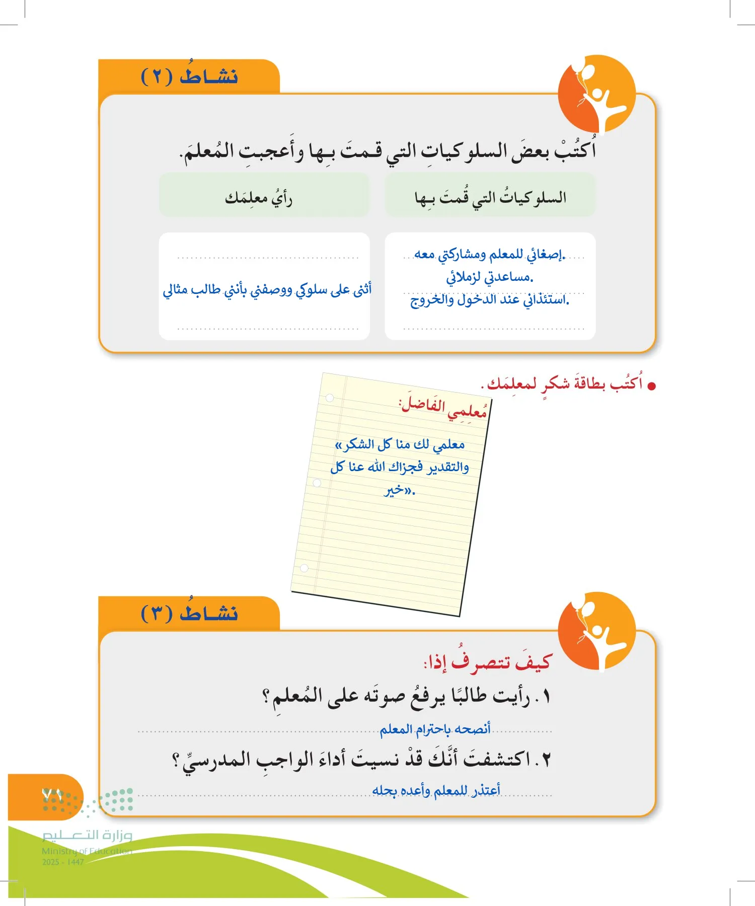 المهارات الحياتية والأسرية page-70