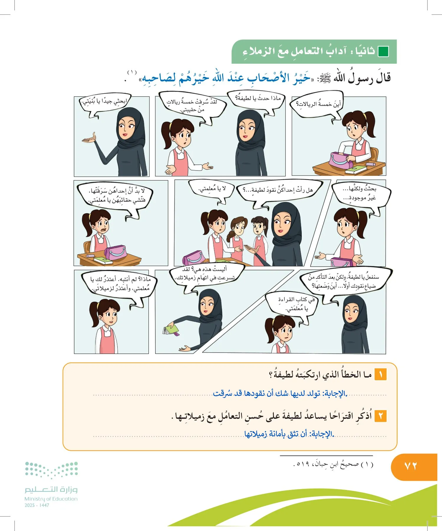 المهارات الحياتية والأسرية page-71