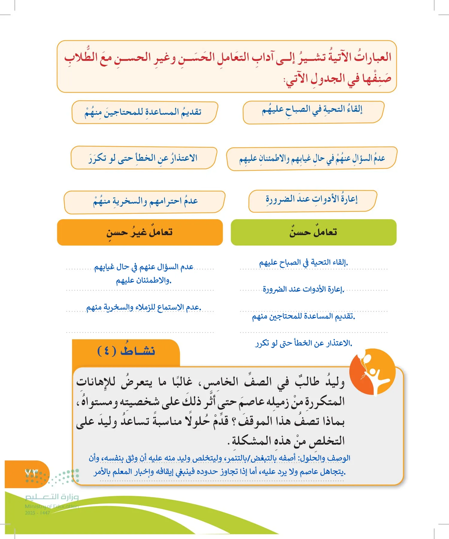 المهارات الحياتية والأسرية page-72