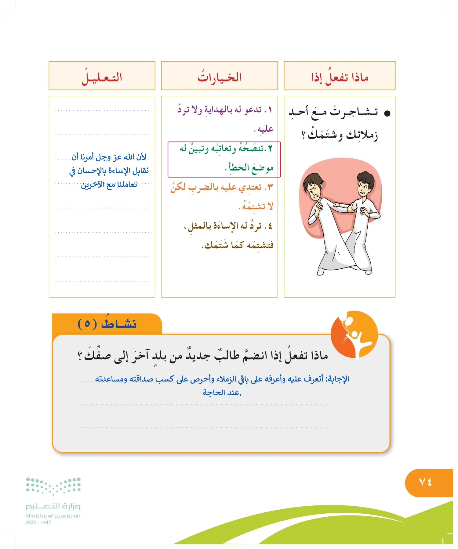 المهارات الحياتية والأسرية page-73