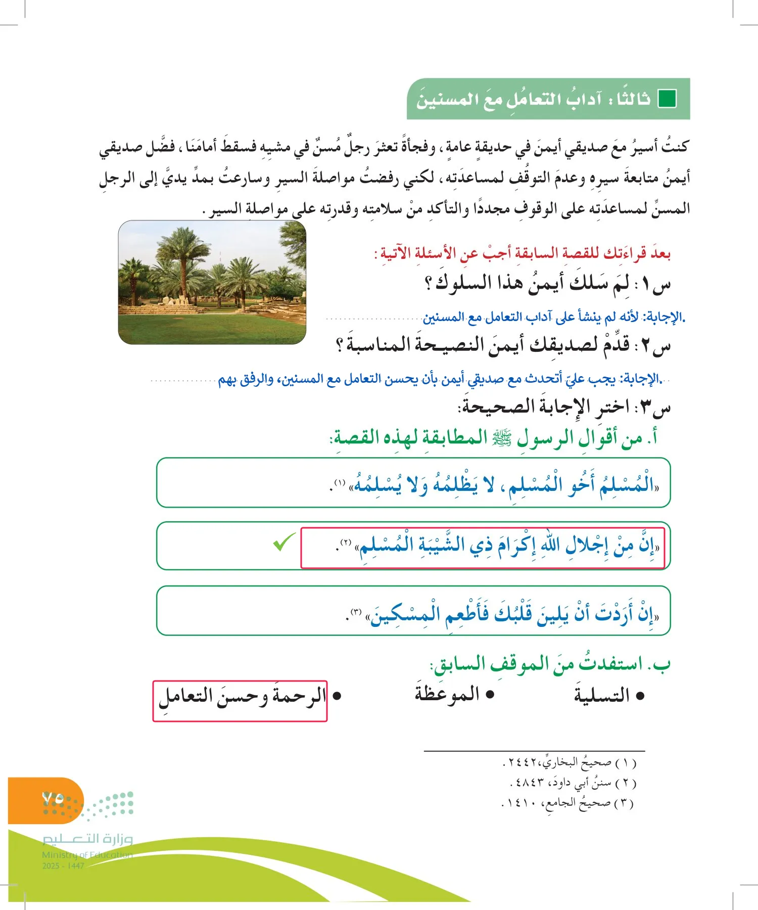 المهارات الحياتية والأسرية page-74