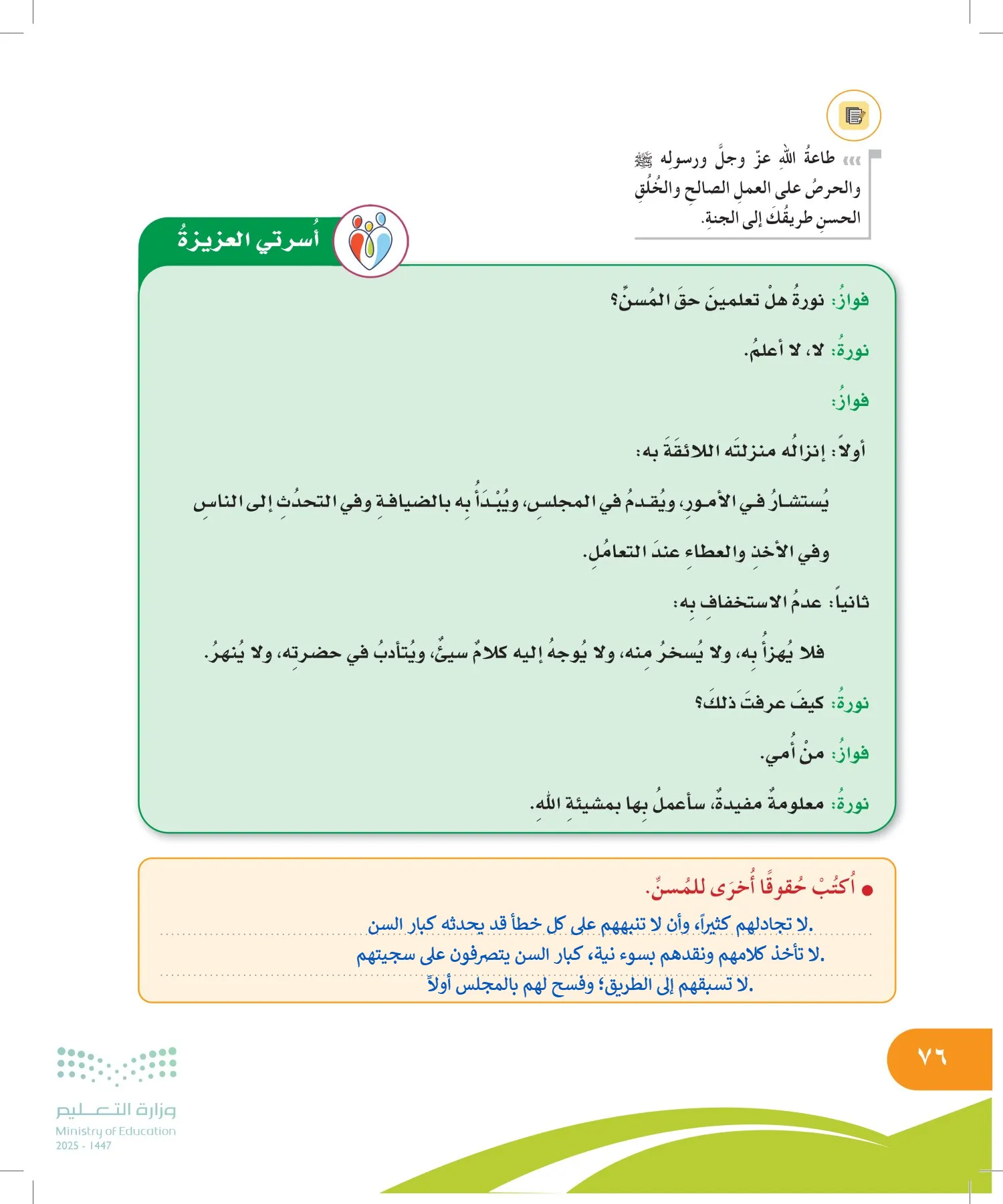 المهارات الحياتية والأسرية page-75