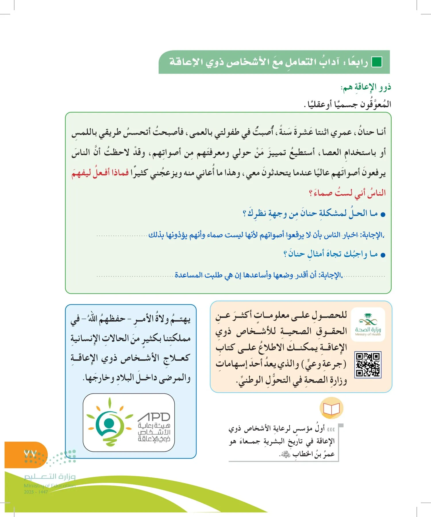 المهارات الحياتية والأسرية page-76
