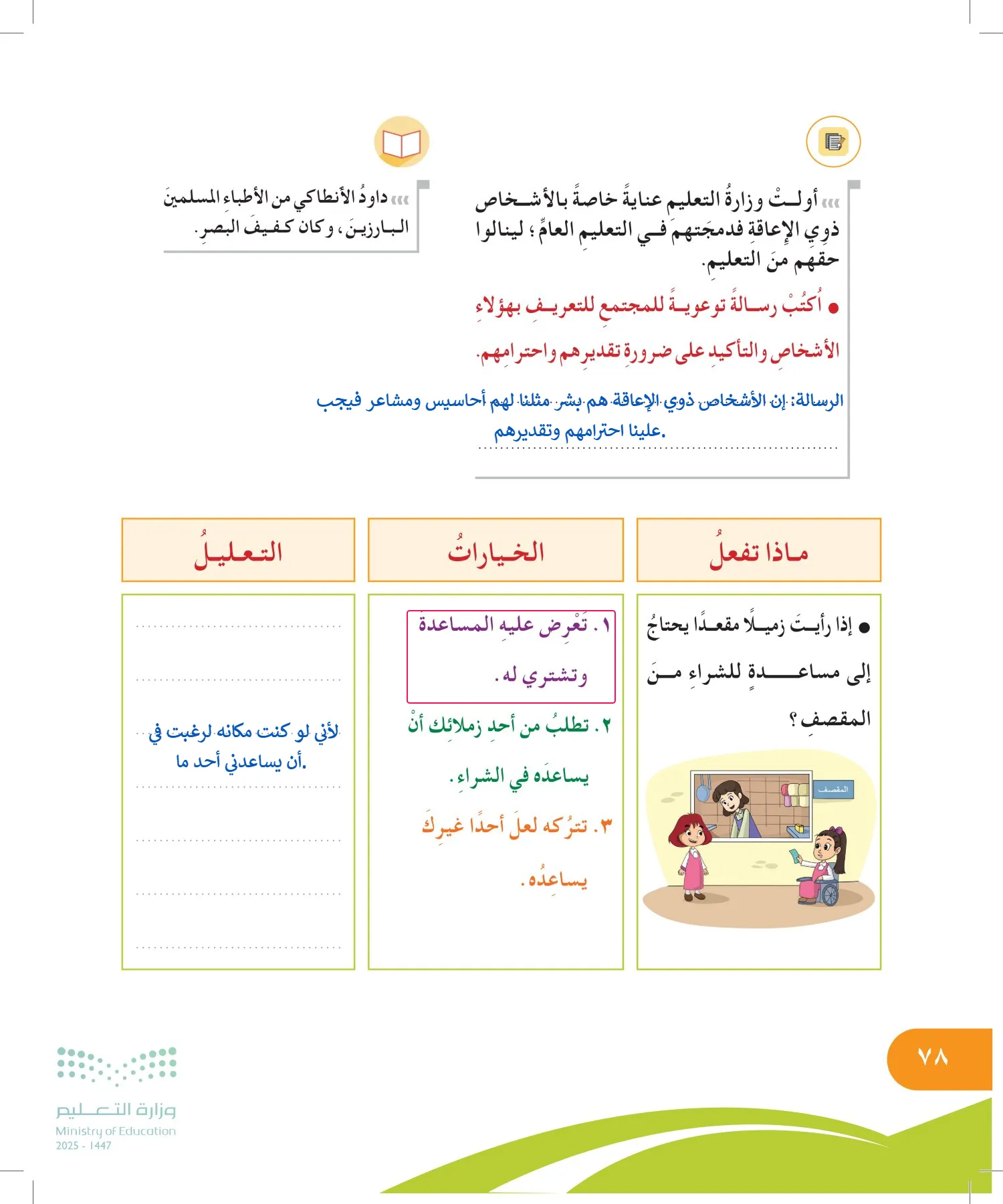 المهارات الحياتية والأسرية page-77