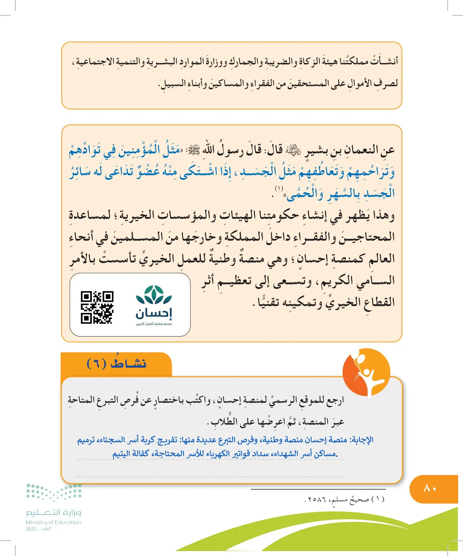 المهارات الحياتية والأسرية page-79