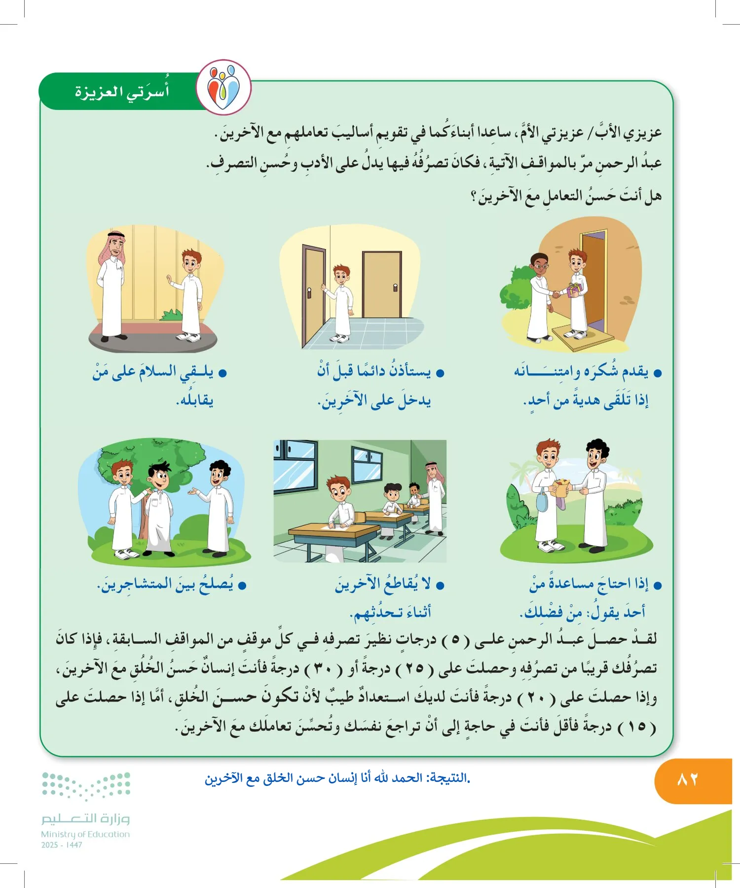 المهارات الحياتية والأسرية page-81