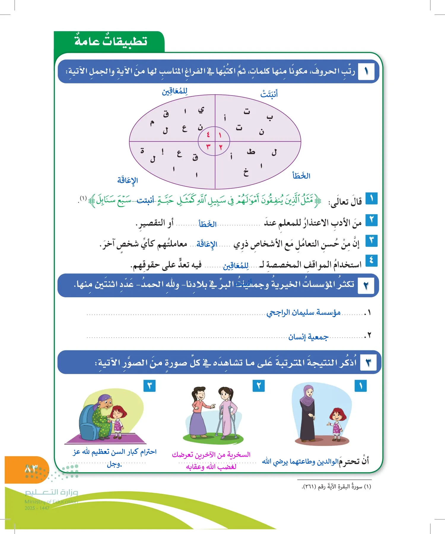 المهارات الحياتية والأسرية page-82