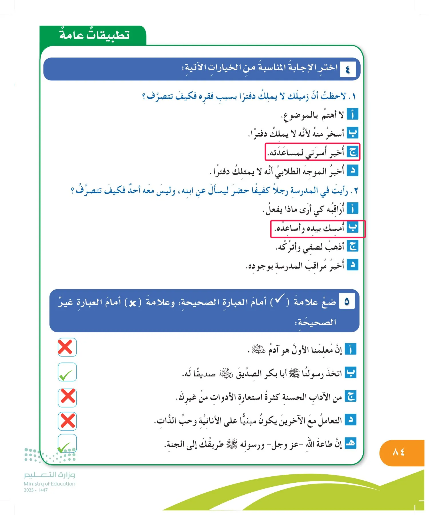 المهارات الحياتية والأسرية page-83
