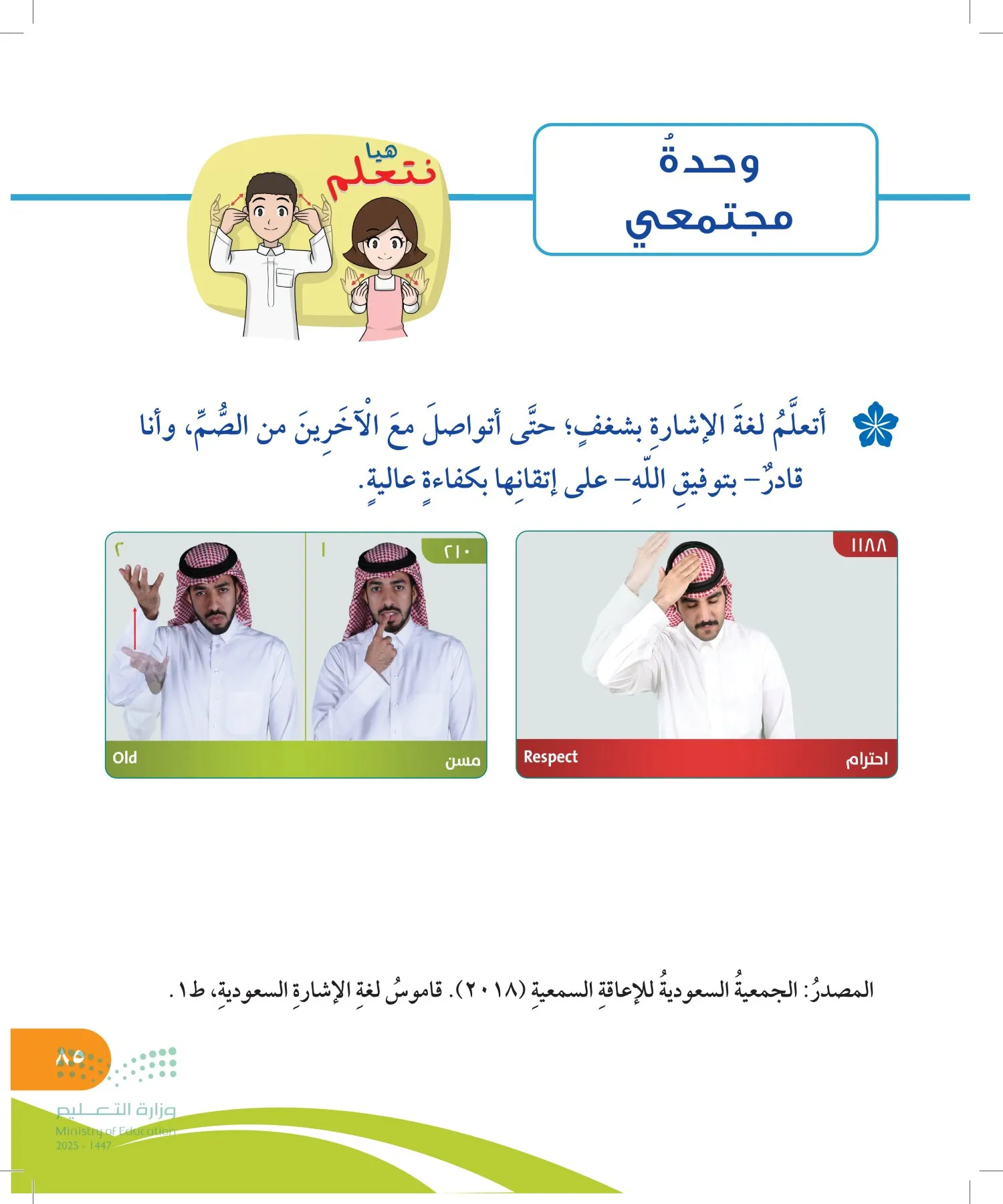 المهارات الحياتية والأسرية page-84
