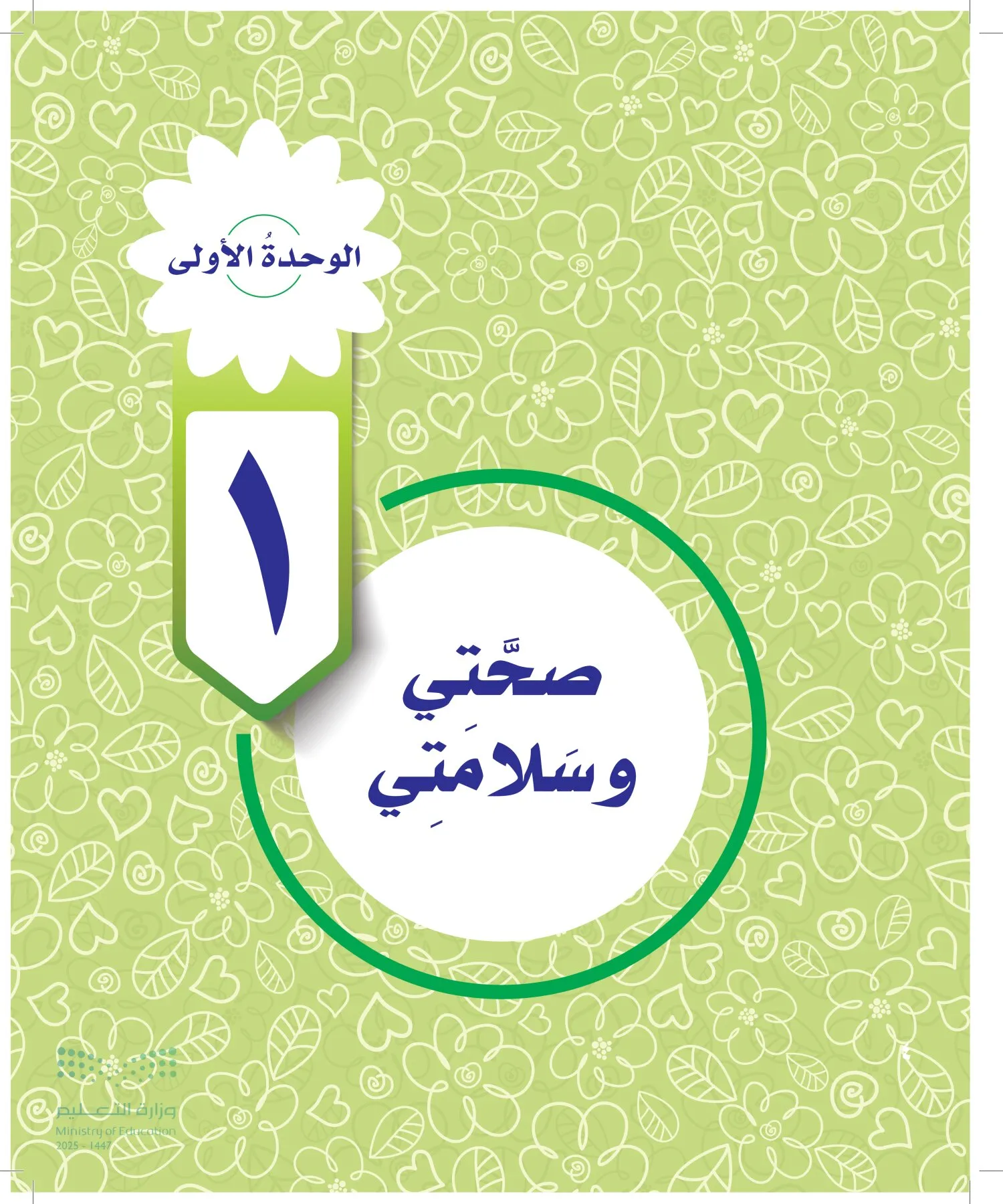 المهارات الحياتية والأسرية page-8