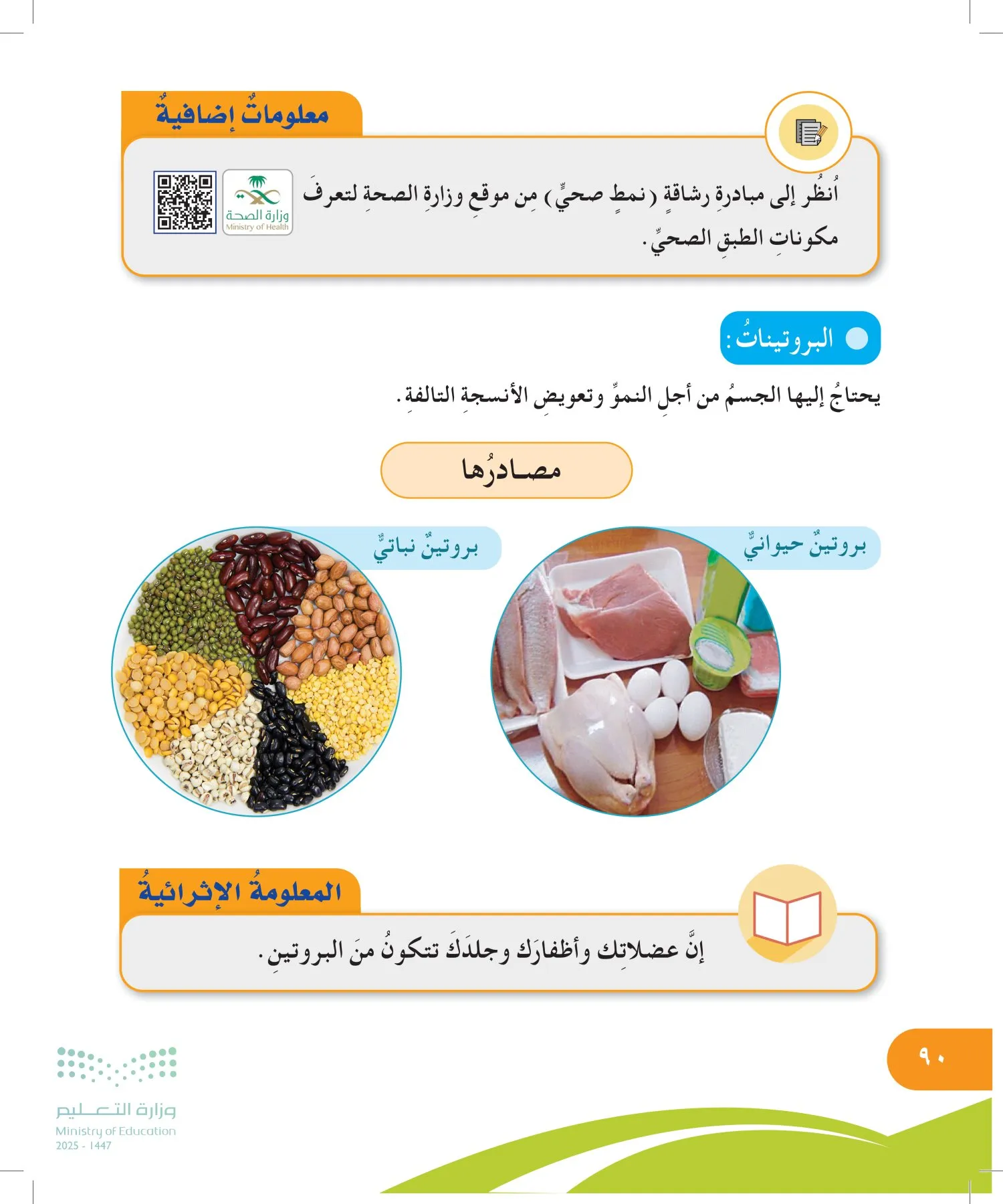 المهارات الحياتية والأسرية page-89