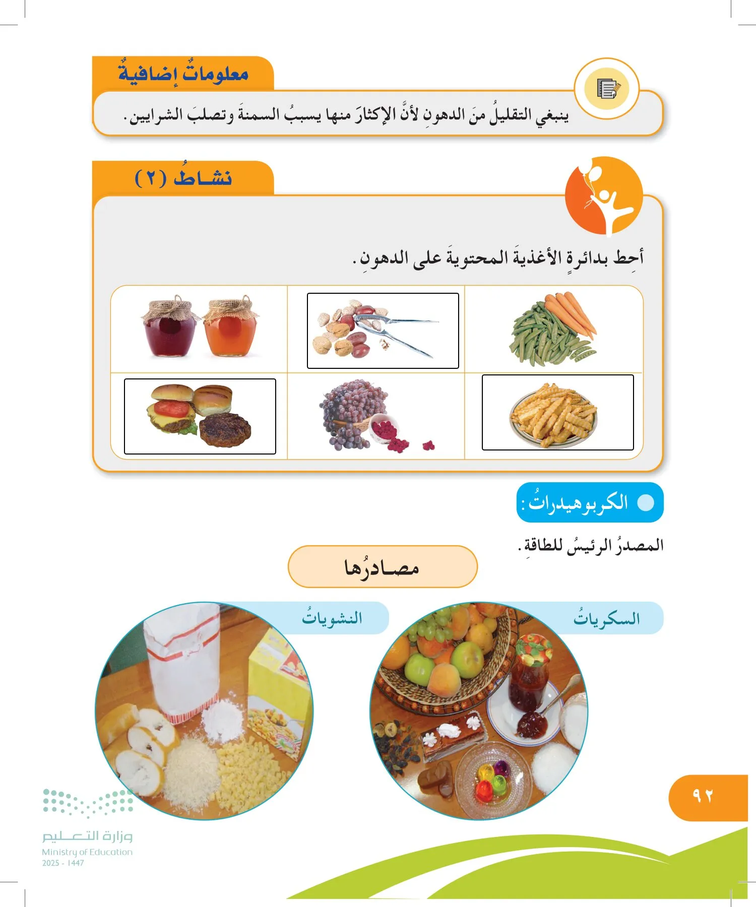 المهارات الحياتية والأسرية page-91