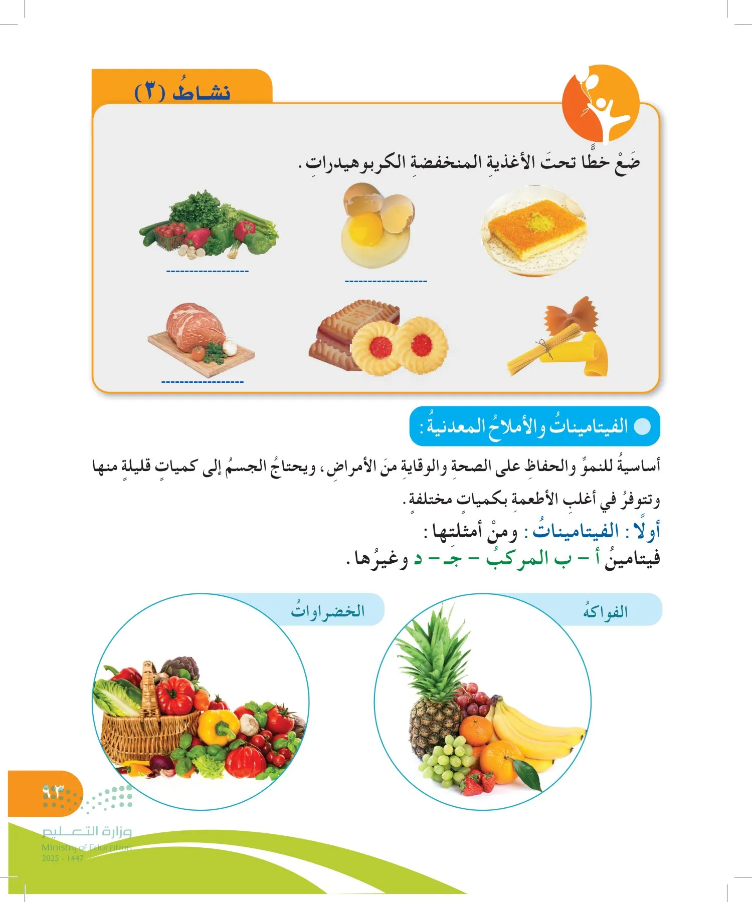 المهارات الحياتية والأسرية page-92